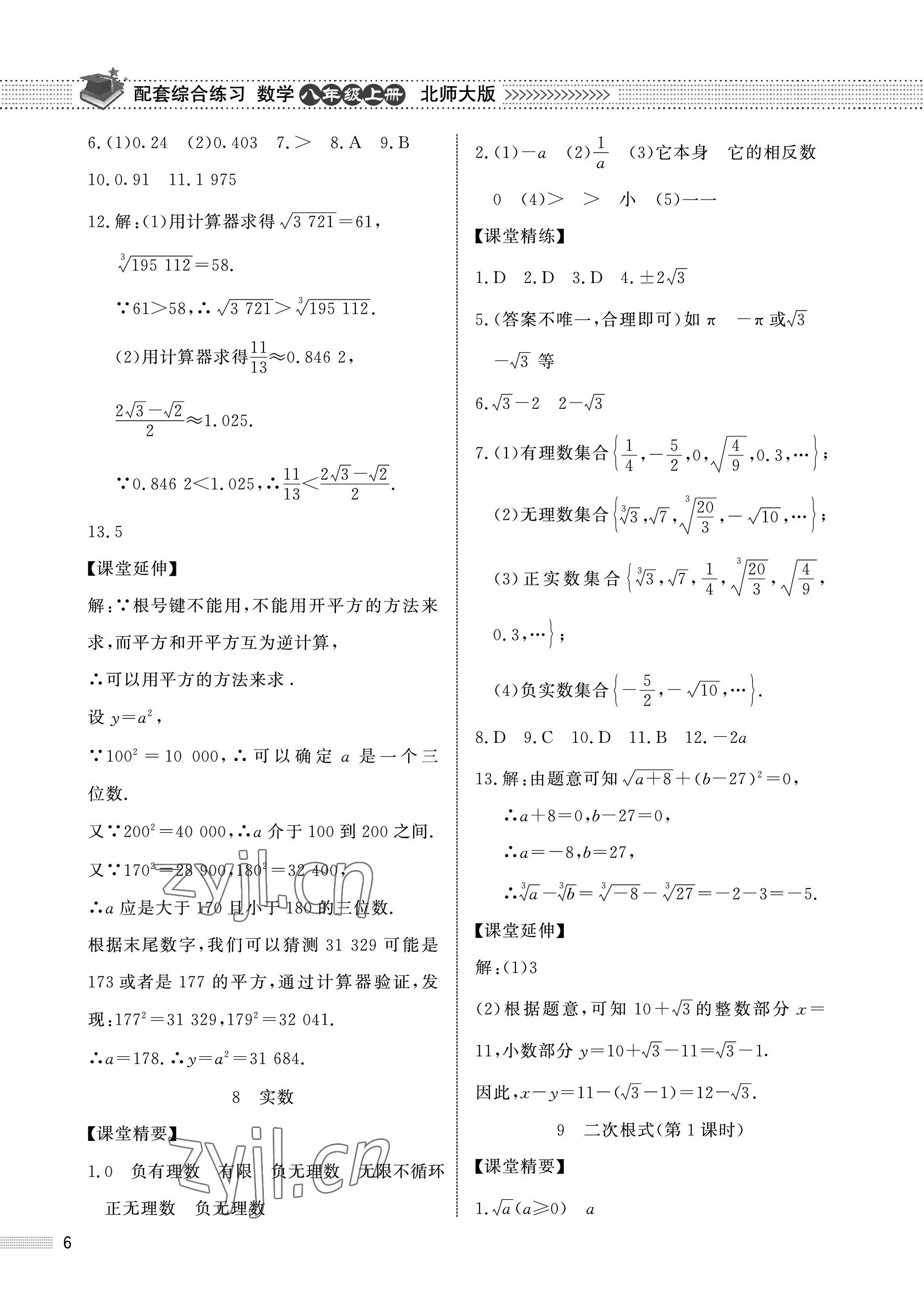 2022年配套综合练习甘肃八年级数学上册北师大版 参考答案第6页