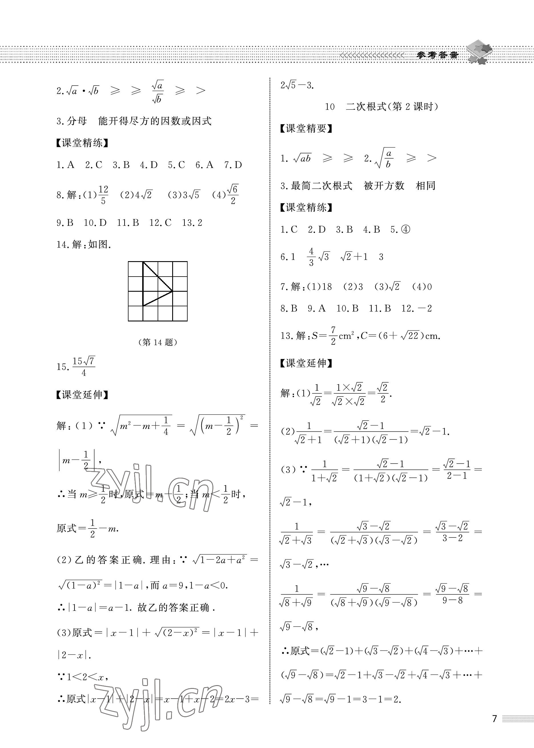 2022年配套综合练习甘肃八年级数学上册北师大版 参考答案第7页