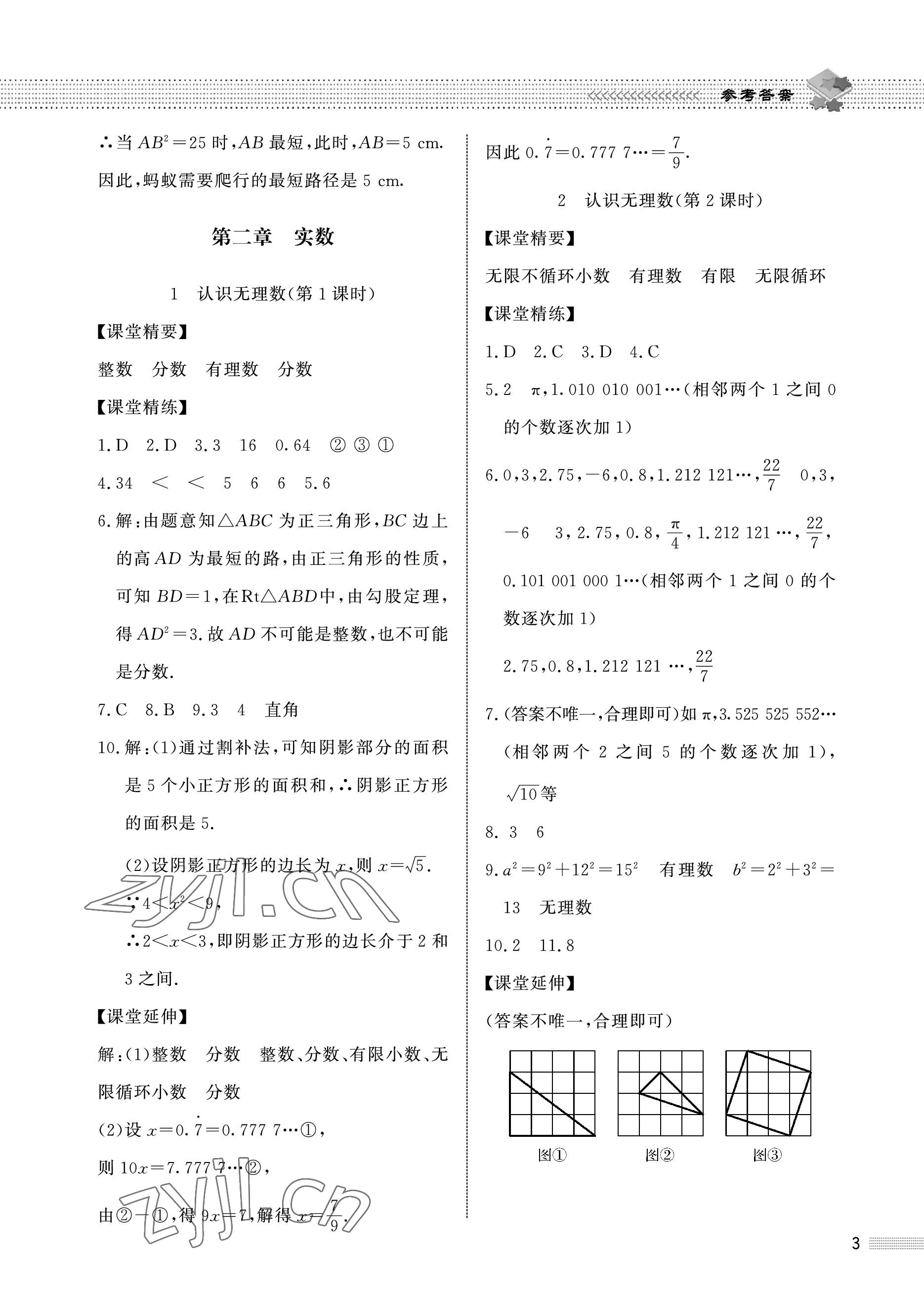 2022年配套綜合練習(xí)甘肅八年級數(shù)學(xué)上冊北師大版 參考答案第3頁