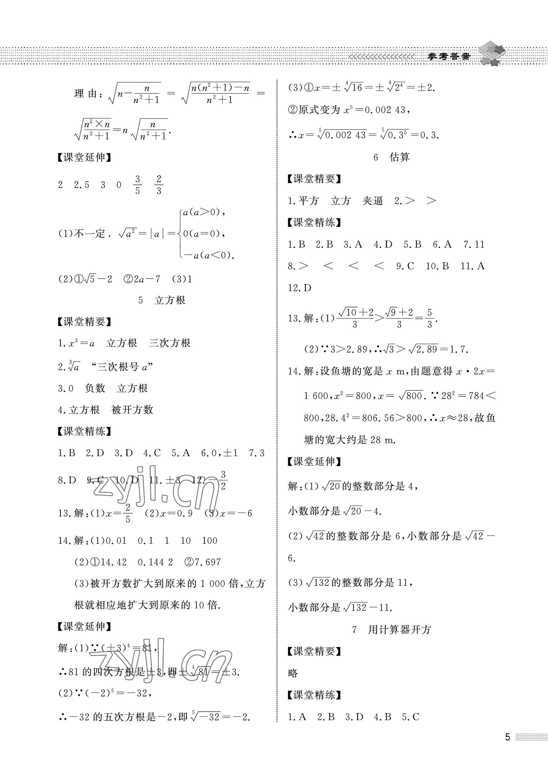 2022年配套綜合練習甘肅八年級數學上冊北師大版 參考答案第5頁