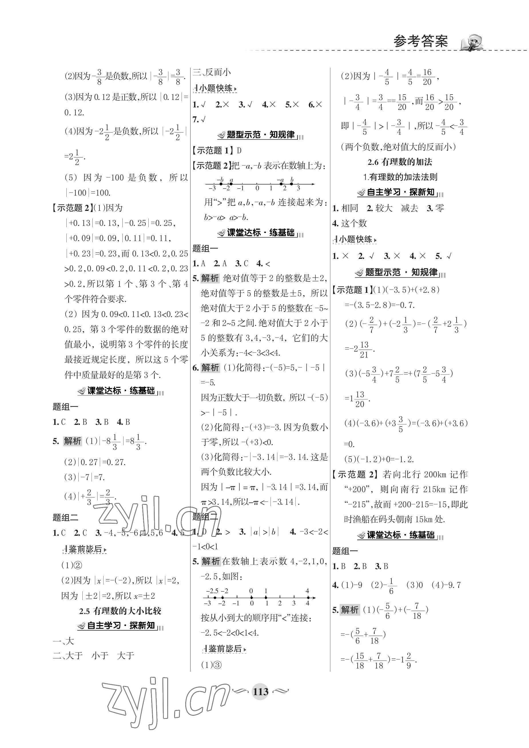 2022年配套综合练习甘肃七年级数学上册华师大版 参考答案第3页
