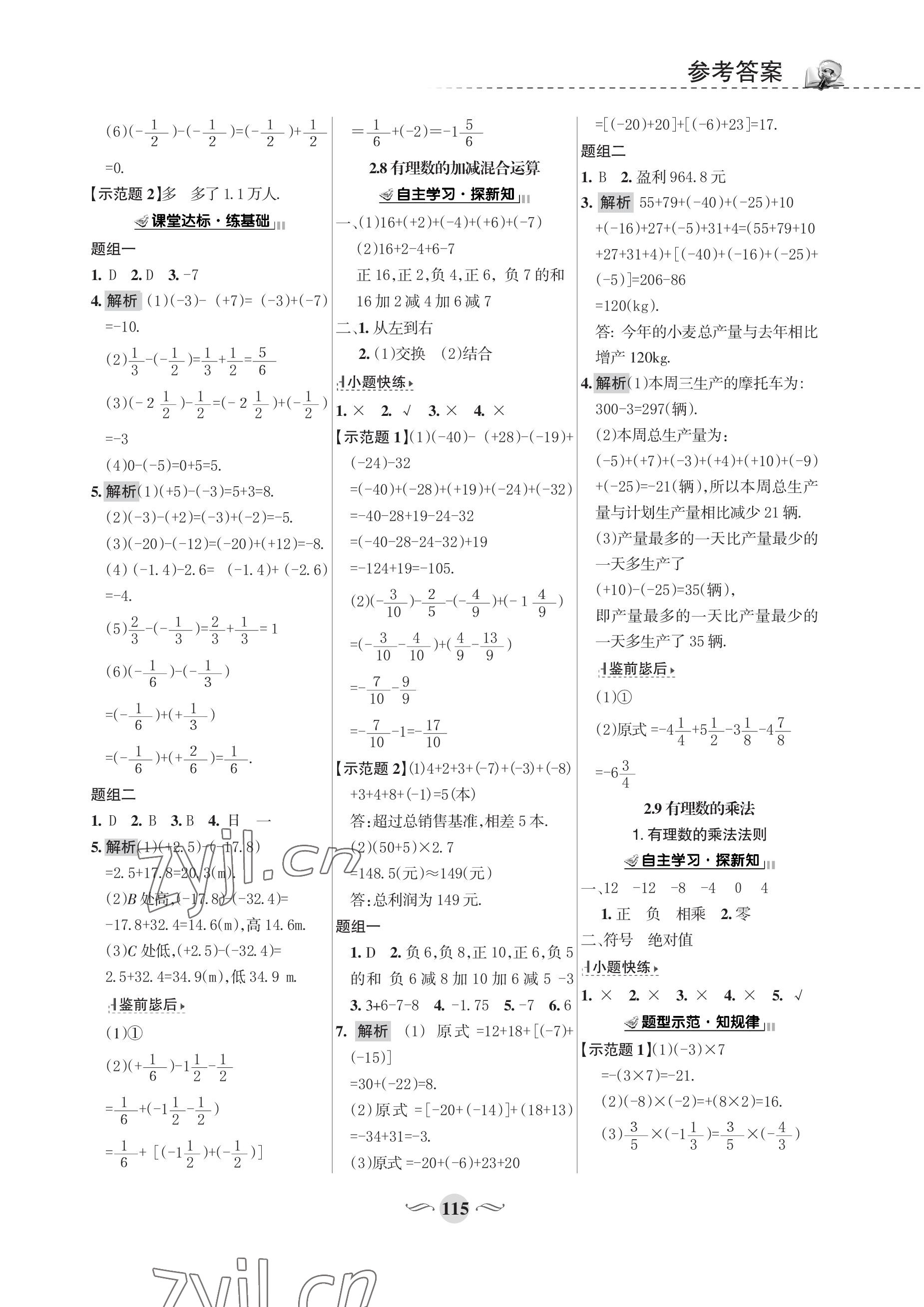 2022年配套综合练习甘肃七年级数学上册华师大版 参考答案第5页