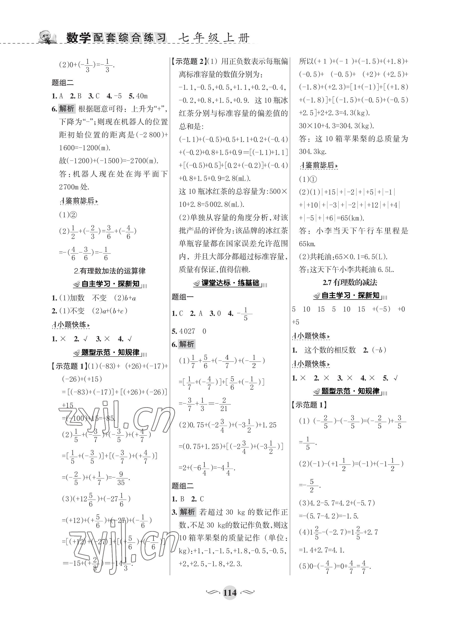 2022年配套综合练习甘肃七年级数学上册华师大版 参考答案第4页