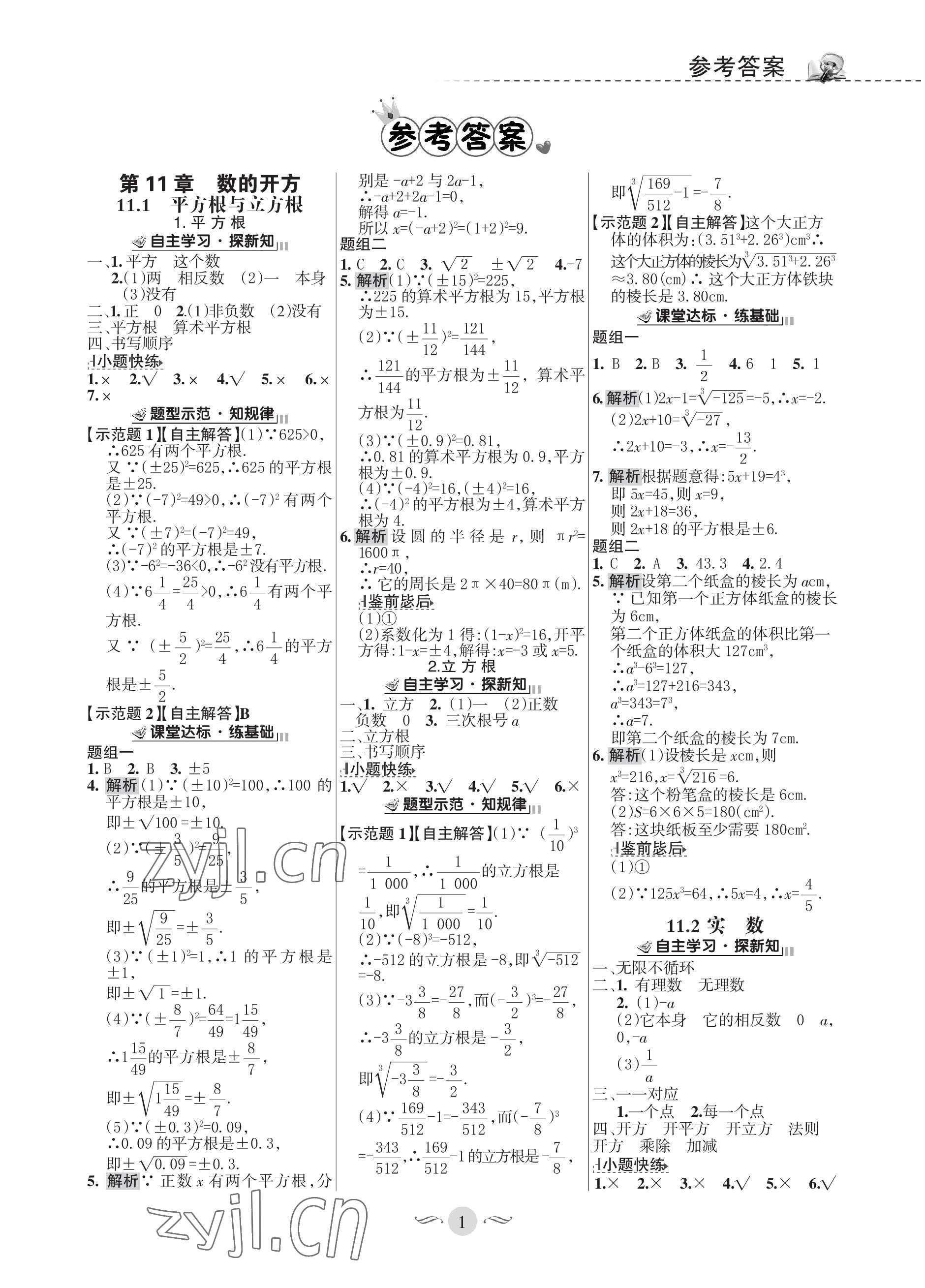 2022年配套综合练习甘肃八年级数学上册华师大版 参考答案第1页