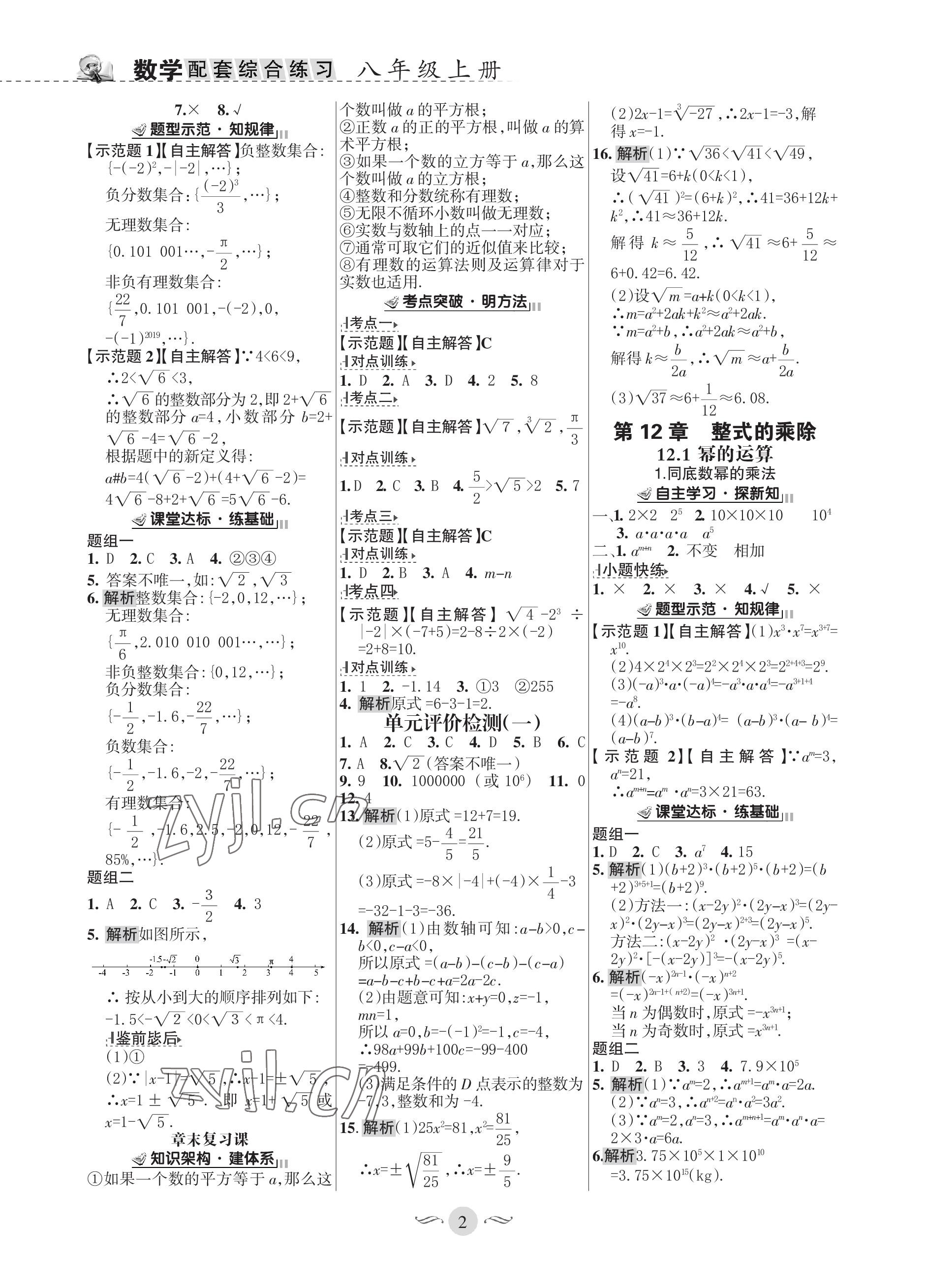 2022年配套综合练习甘肃八年级数学上册华师大版 参考答案第2页