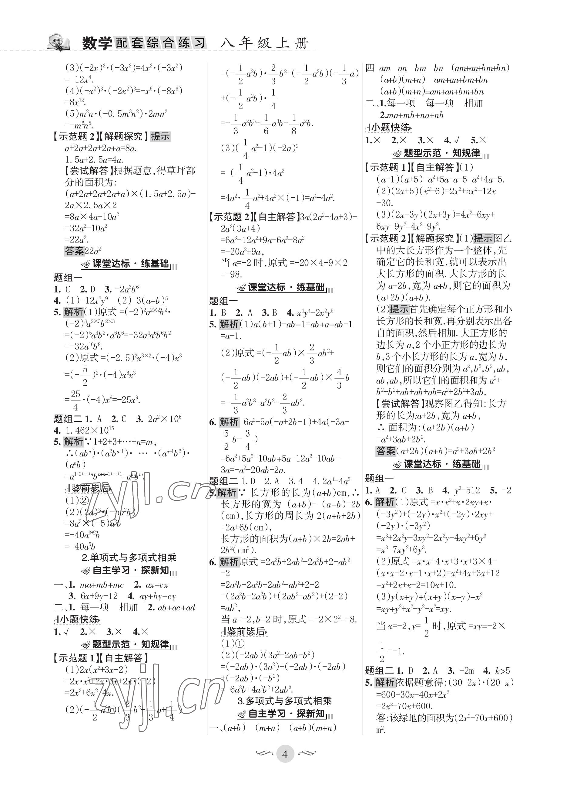 2022年配套综合练习甘肃八年级数学上册华师大版 参考答案第4页