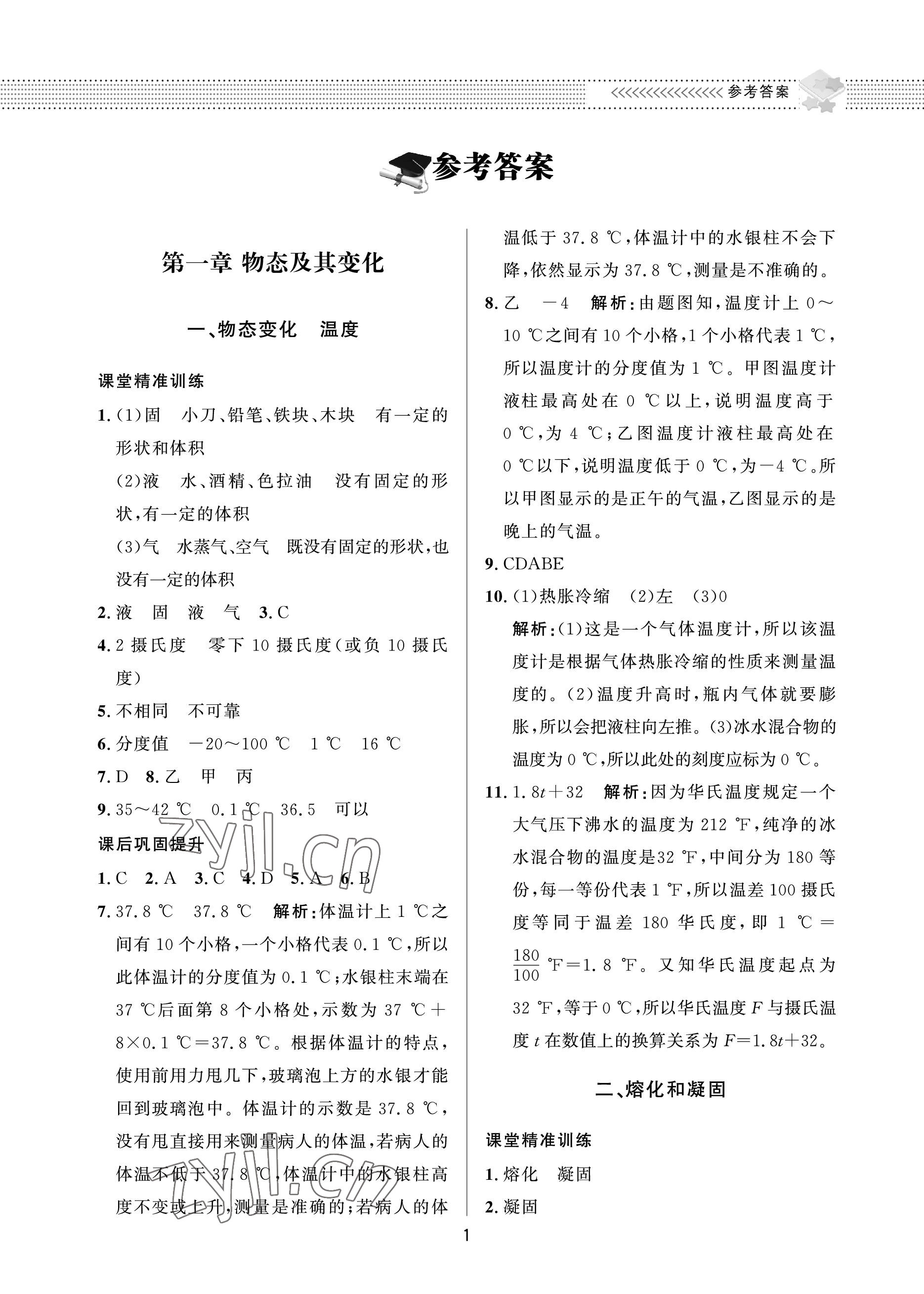 2022年配套综合练习甘肃八年级物理上册北师大版 参考答案第1页