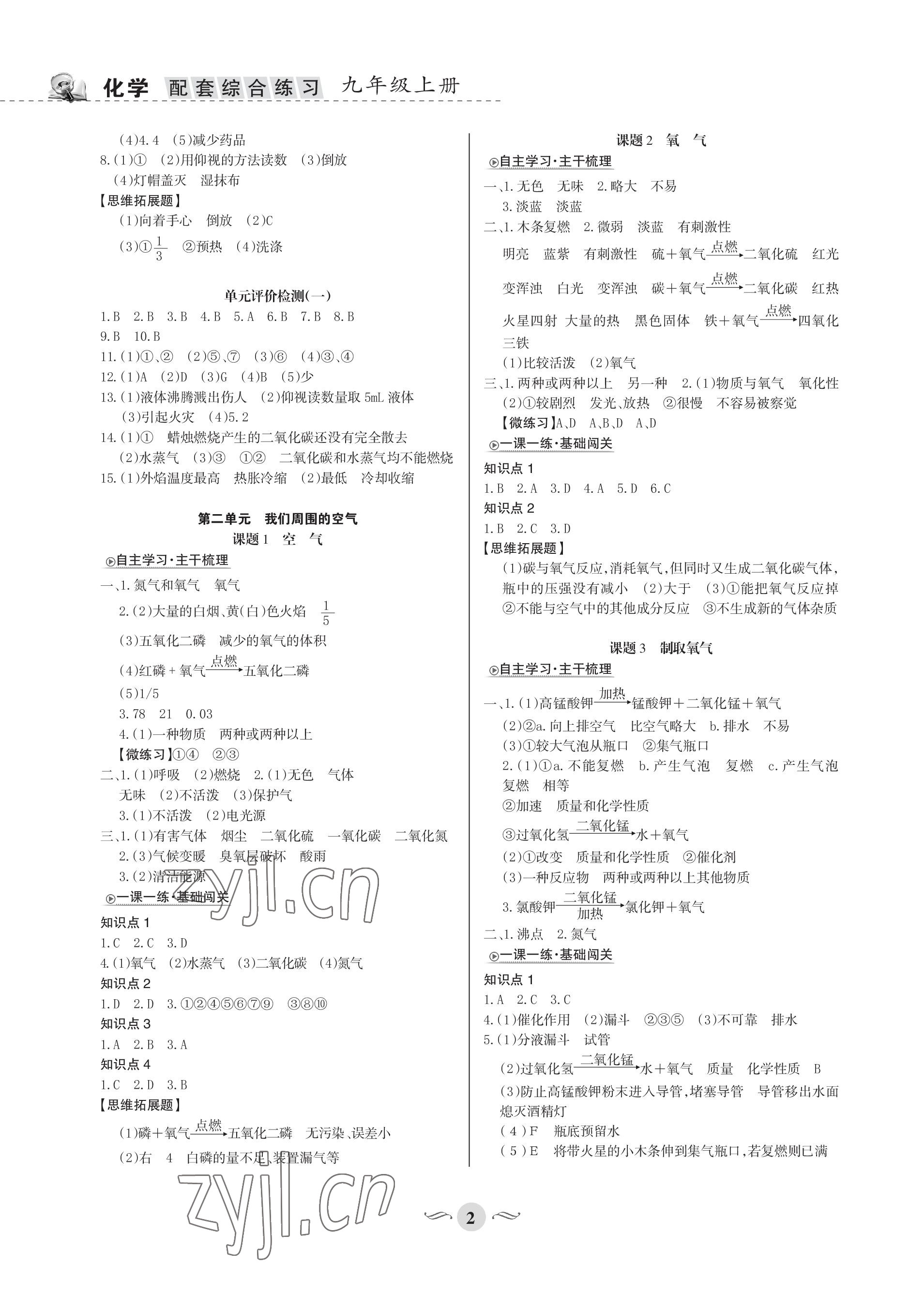 2022年配套綜合練習(xí)甘肅九年級(jí)化學(xué)上冊(cè)人教版 參考答案第2頁(yè)