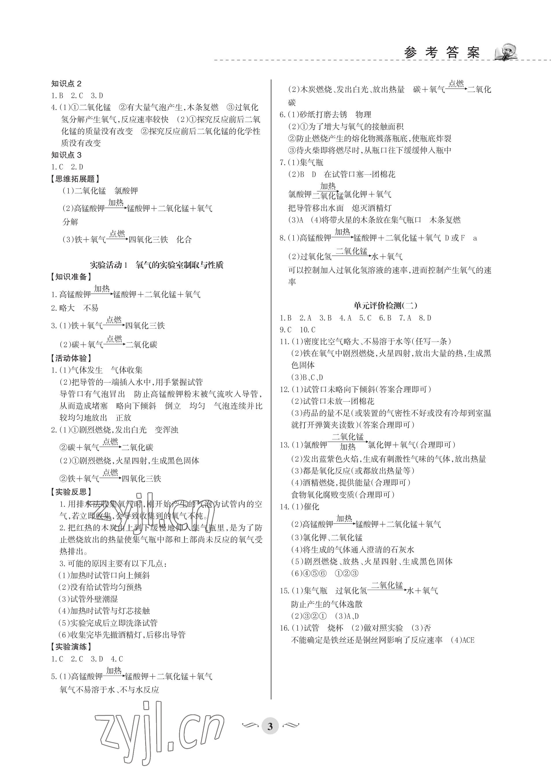 2022年配套綜合練習甘肅九年級化學上冊人教版 參考答案第3頁