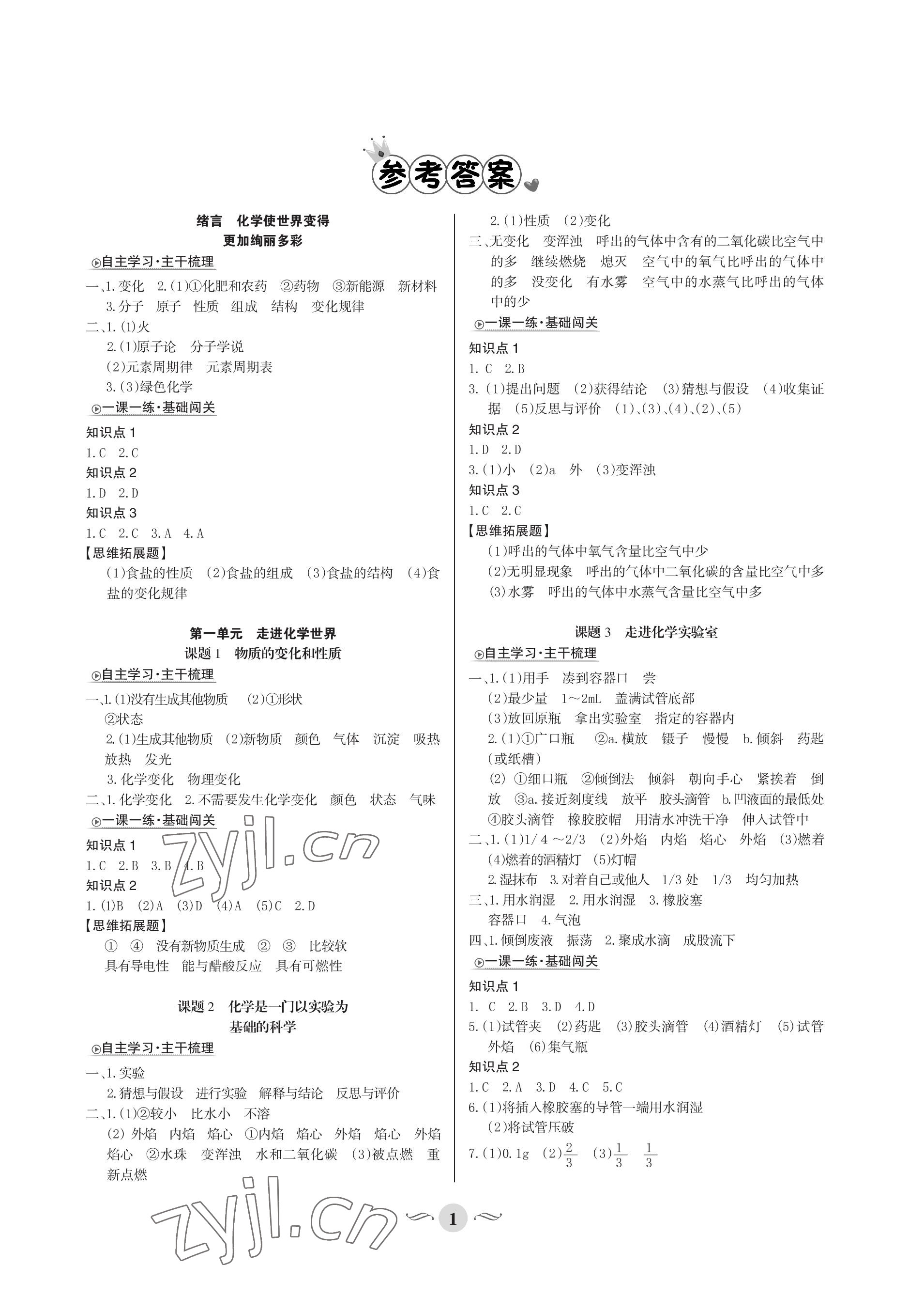 2022年配套綜合練習(xí)甘肅九年級化學(xué)上冊人教版 參考答案第1頁