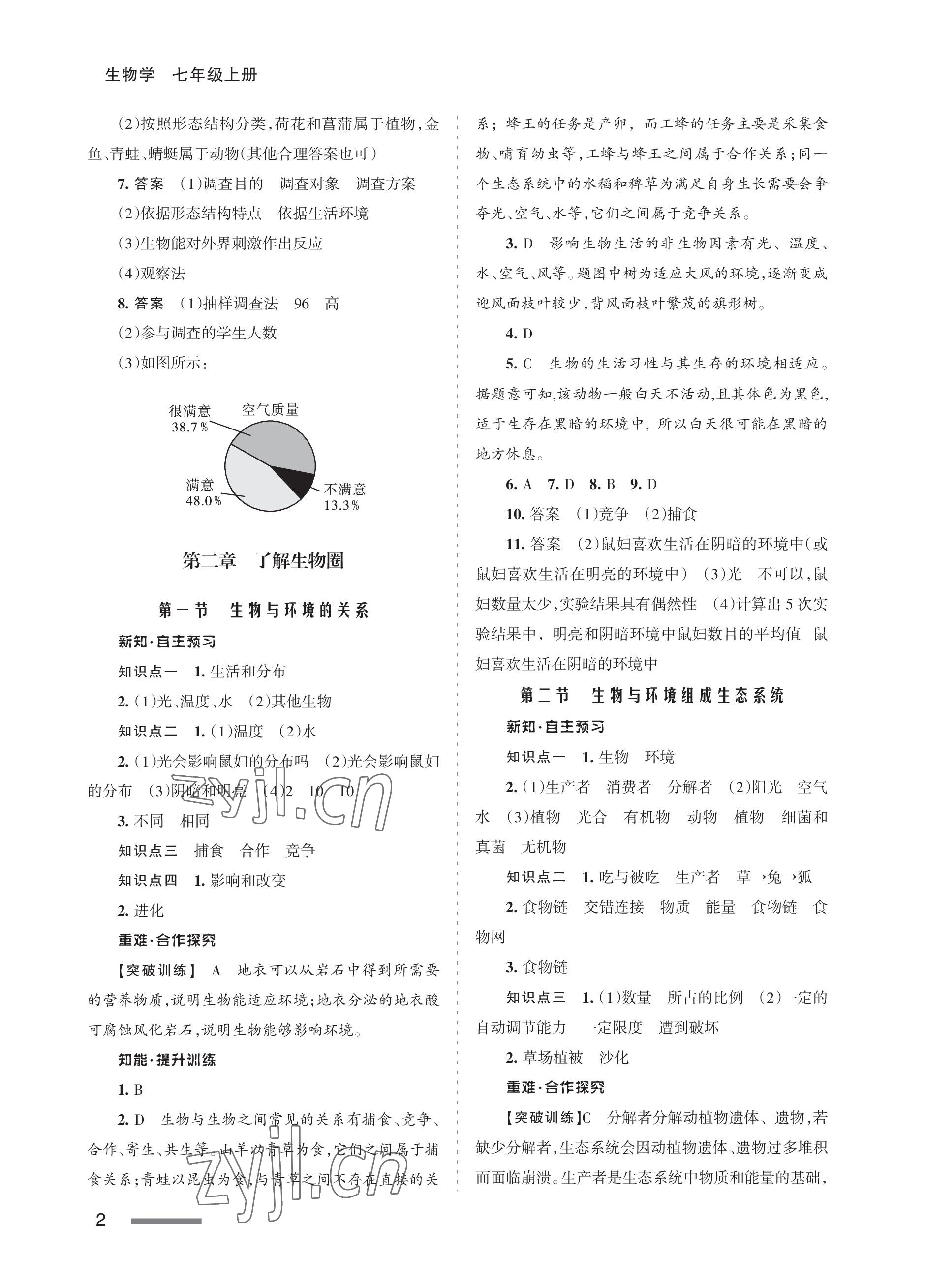 2022年配套綜合練習(xí)甘肅七年級(jí)生物上冊(cè)人教版 參考答案第2頁(yè)