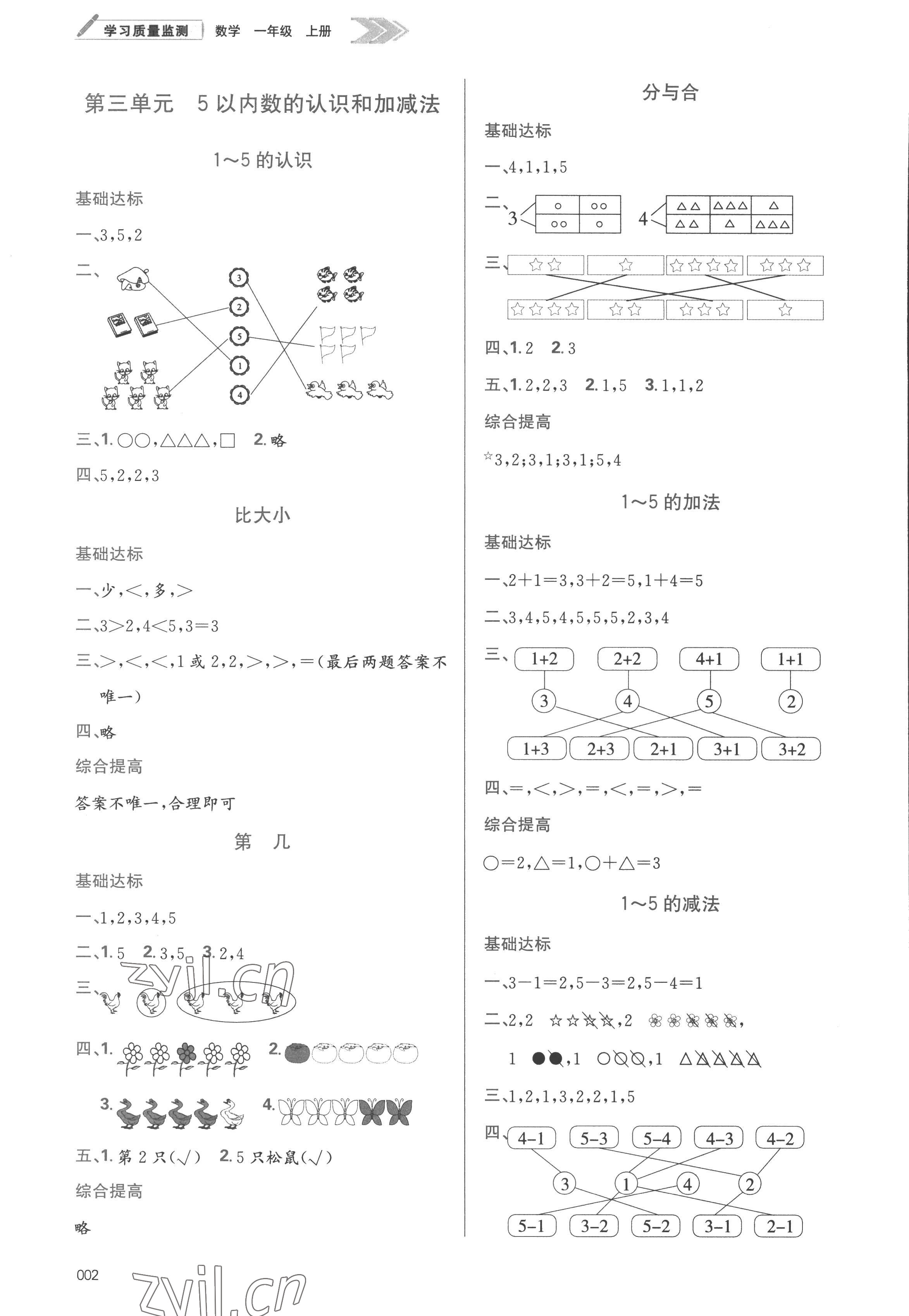 2022年学习质量监测一年级数学上册人教版 参考答案第2页