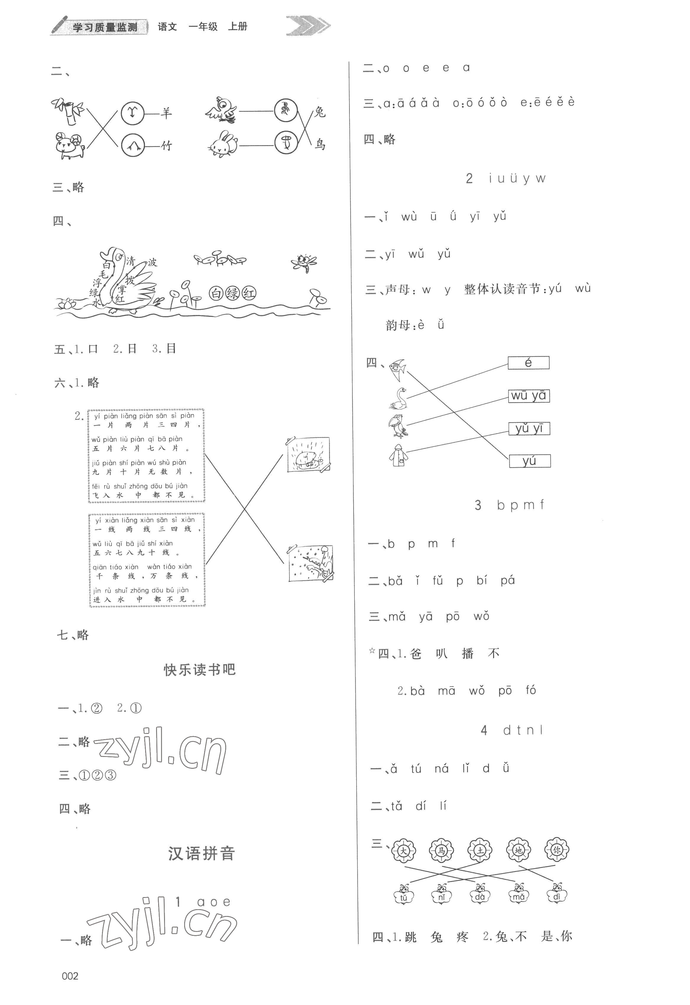 2022年學(xué)習(xí)質(zhì)量監(jiān)測(cè)一年級(jí)語(yǔ)文上冊(cè)人教版 第2頁(yè)