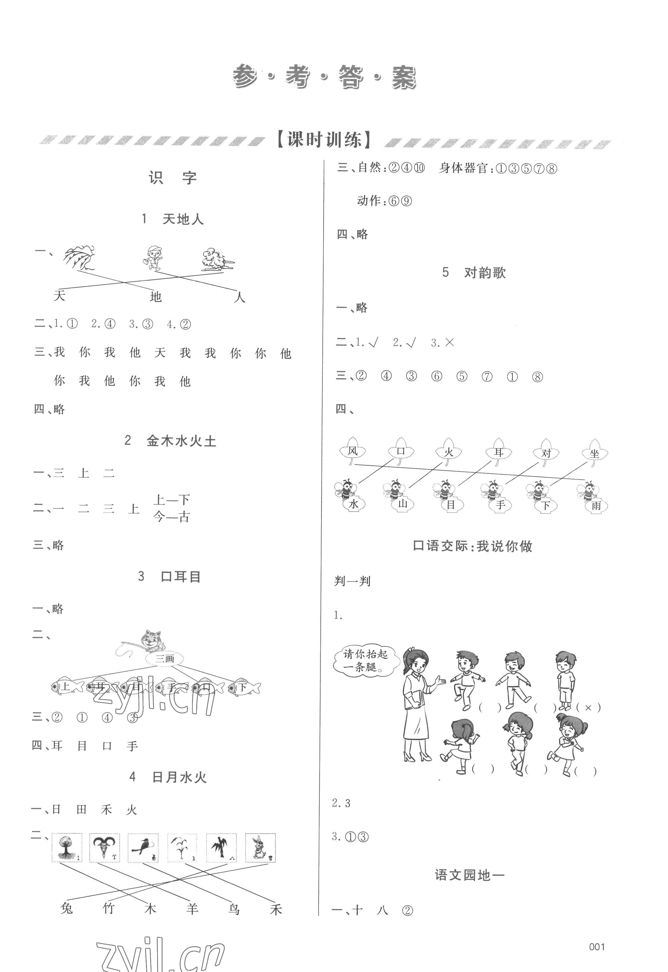 2022年學(xué)習(xí)質(zhì)量監(jiān)測(cè)一年級(jí)語文上冊(cè)人教版 第1頁