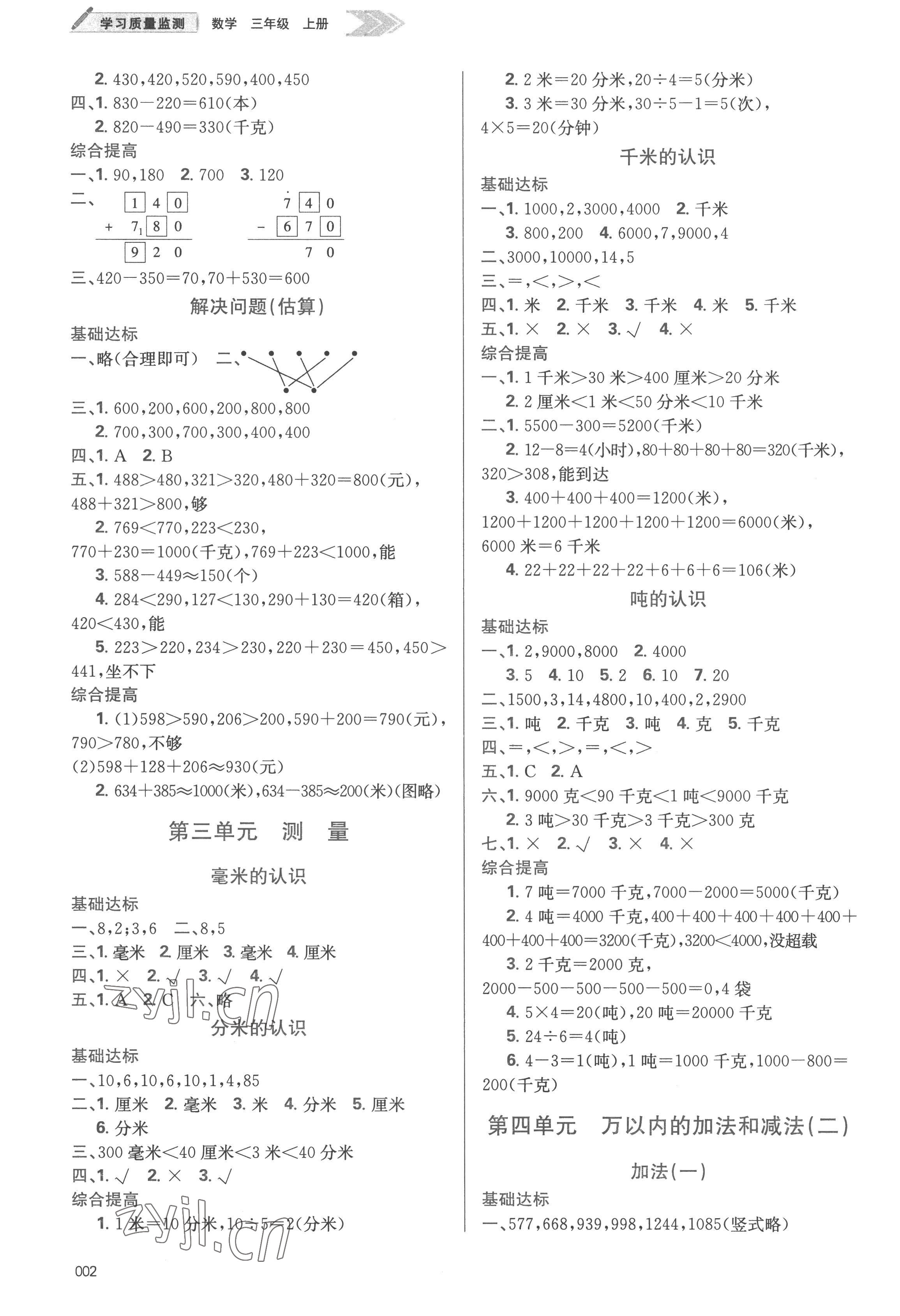 2022年學(xué)習(xí)質(zhì)量監(jiān)測(cè)三年級(jí)數(shù)學(xué)上冊(cè)人教版 第2頁(yè)