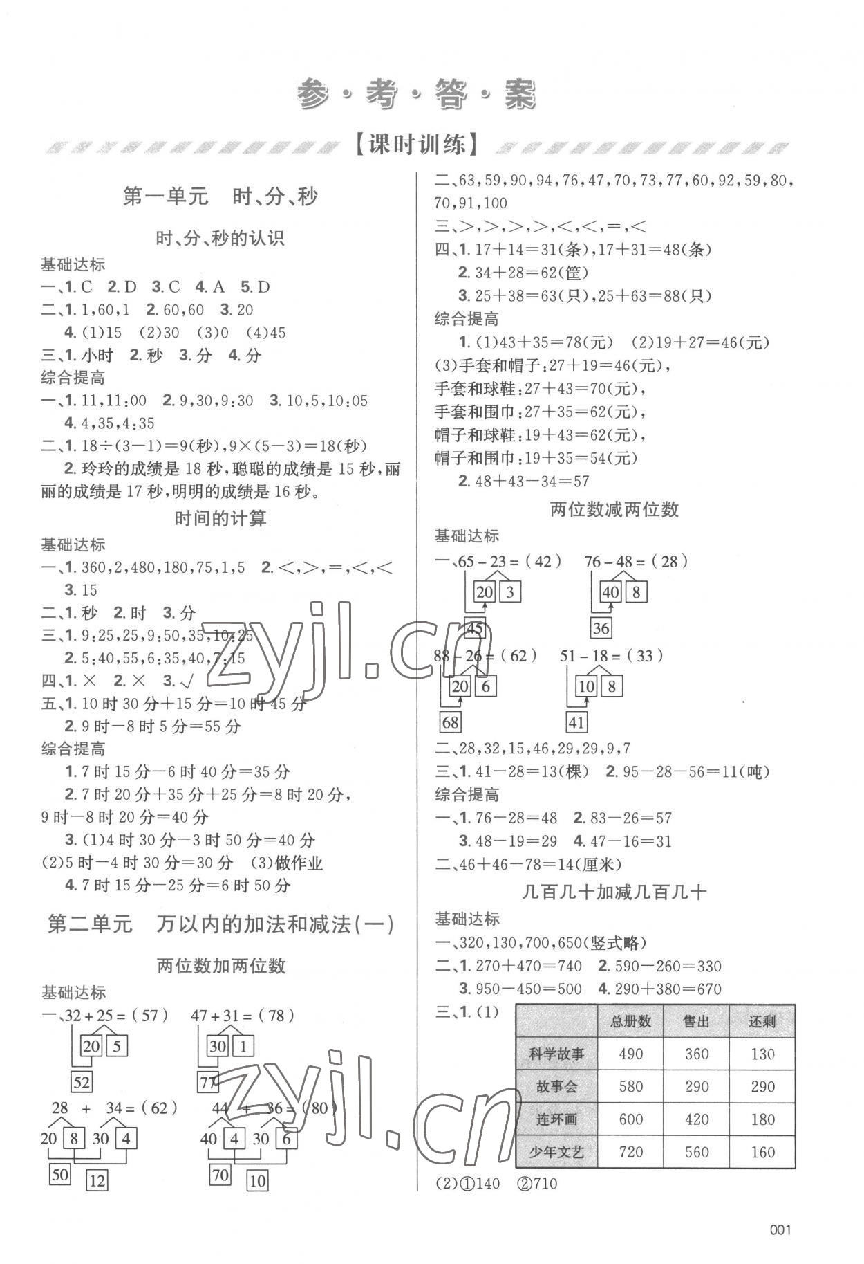 2022年学习质量监测三年级数学上册人教版 第1页