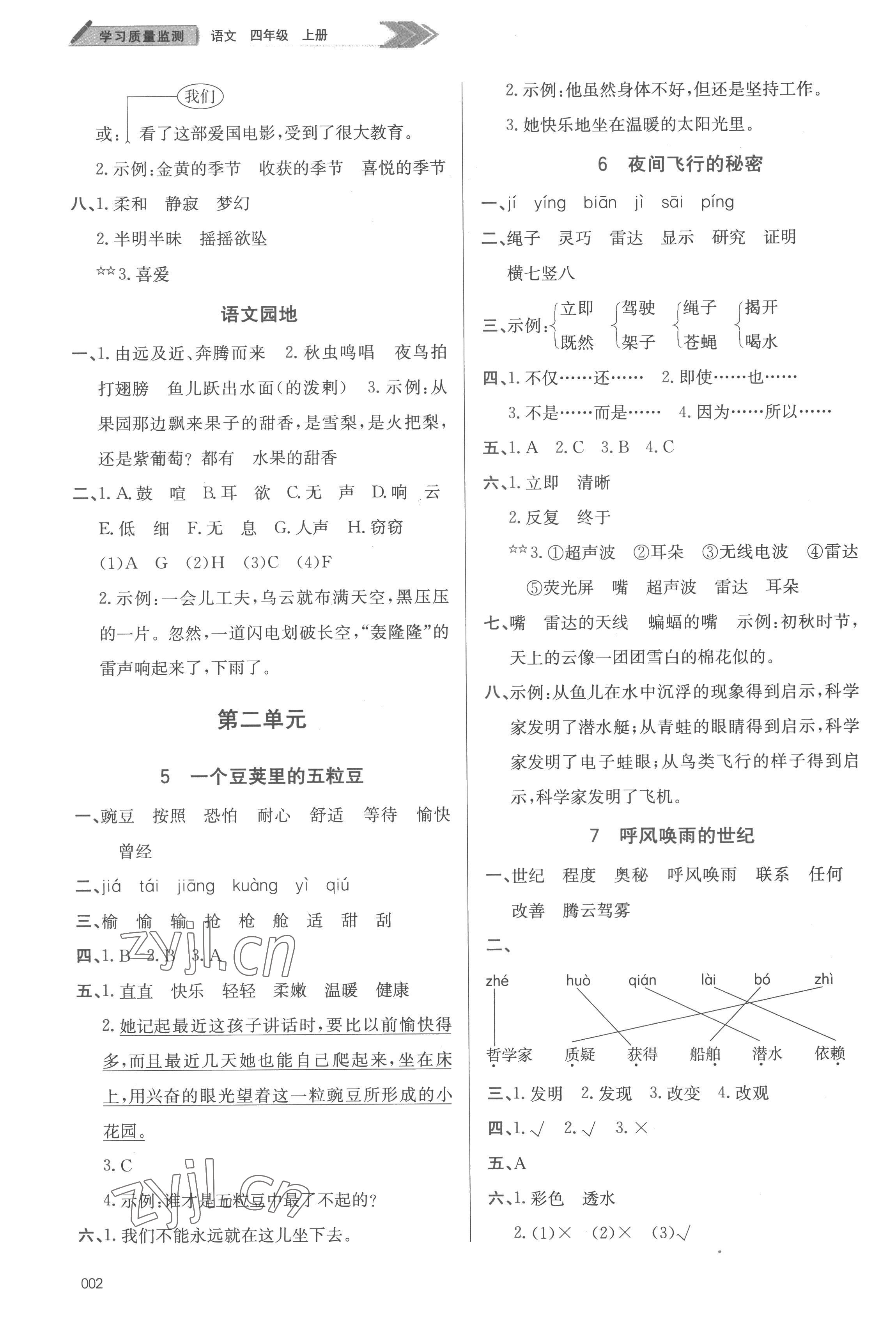 2022年学习质量监测四年级语文上册人教版 第2页