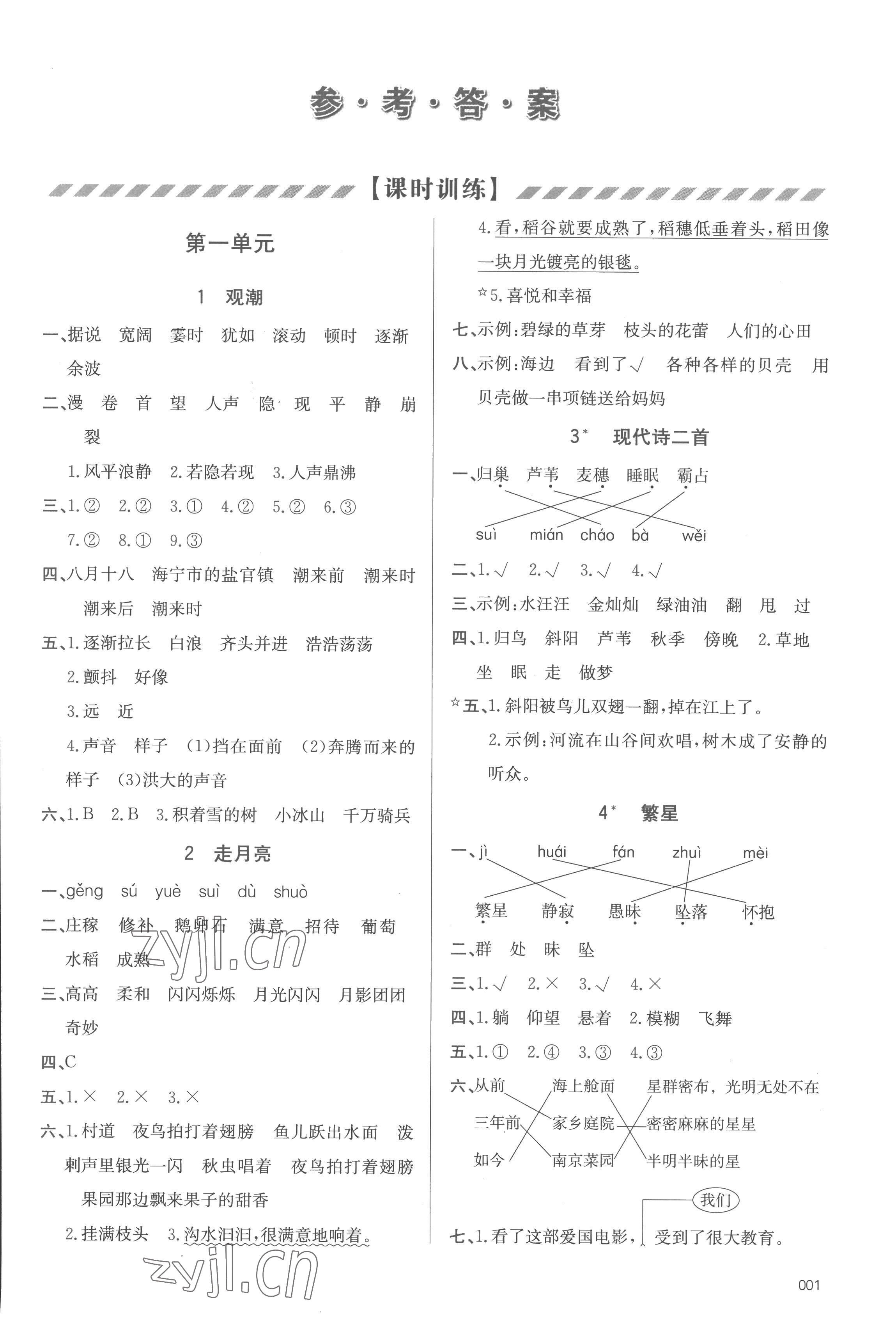 2022年學(xué)習(xí)質(zhì)量監(jiān)測(cè)四年級(jí)語文上冊(cè)人教版 第1頁