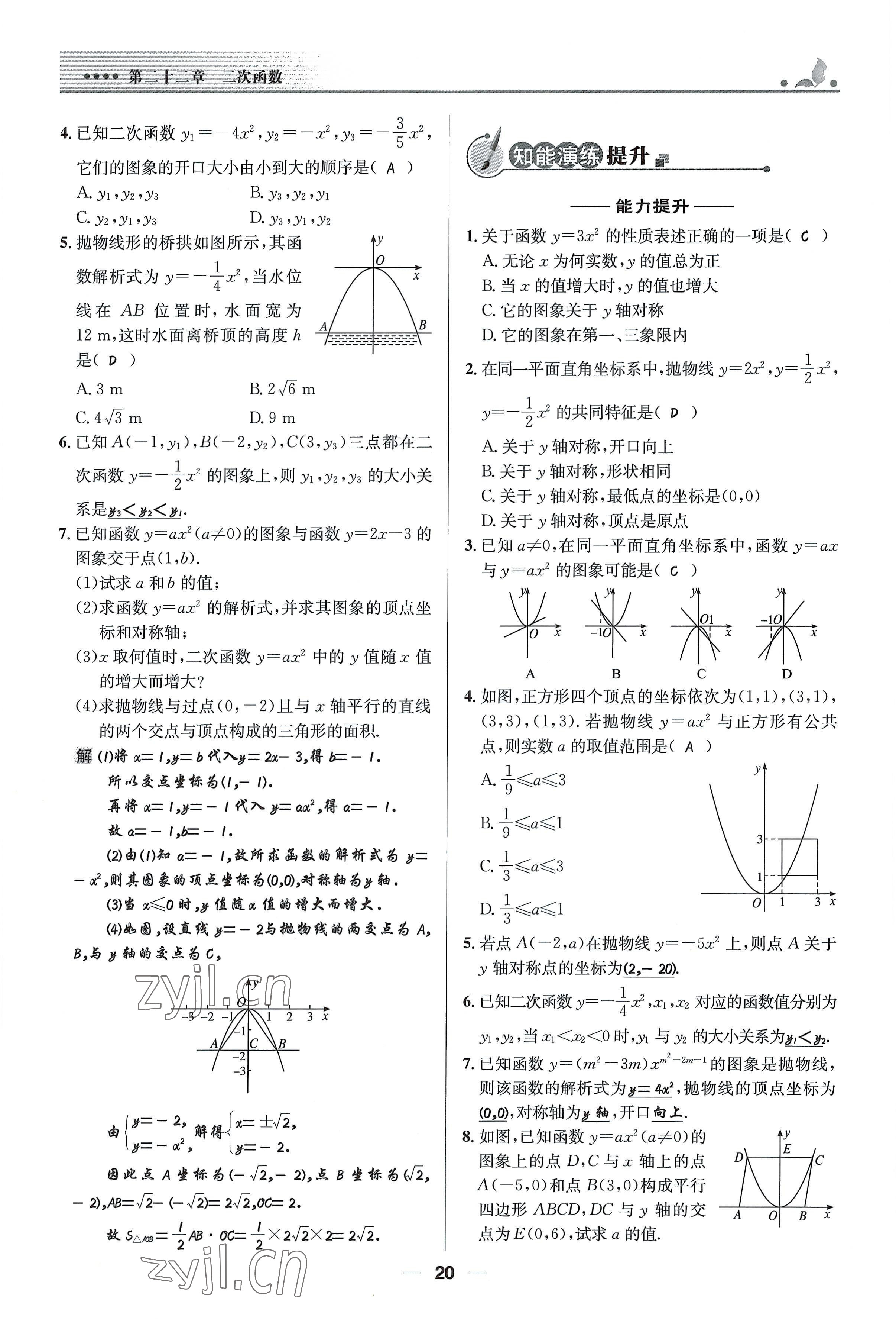 2022年同步测控优化设计九年级数学上册人教版精编版 参考答案第20页