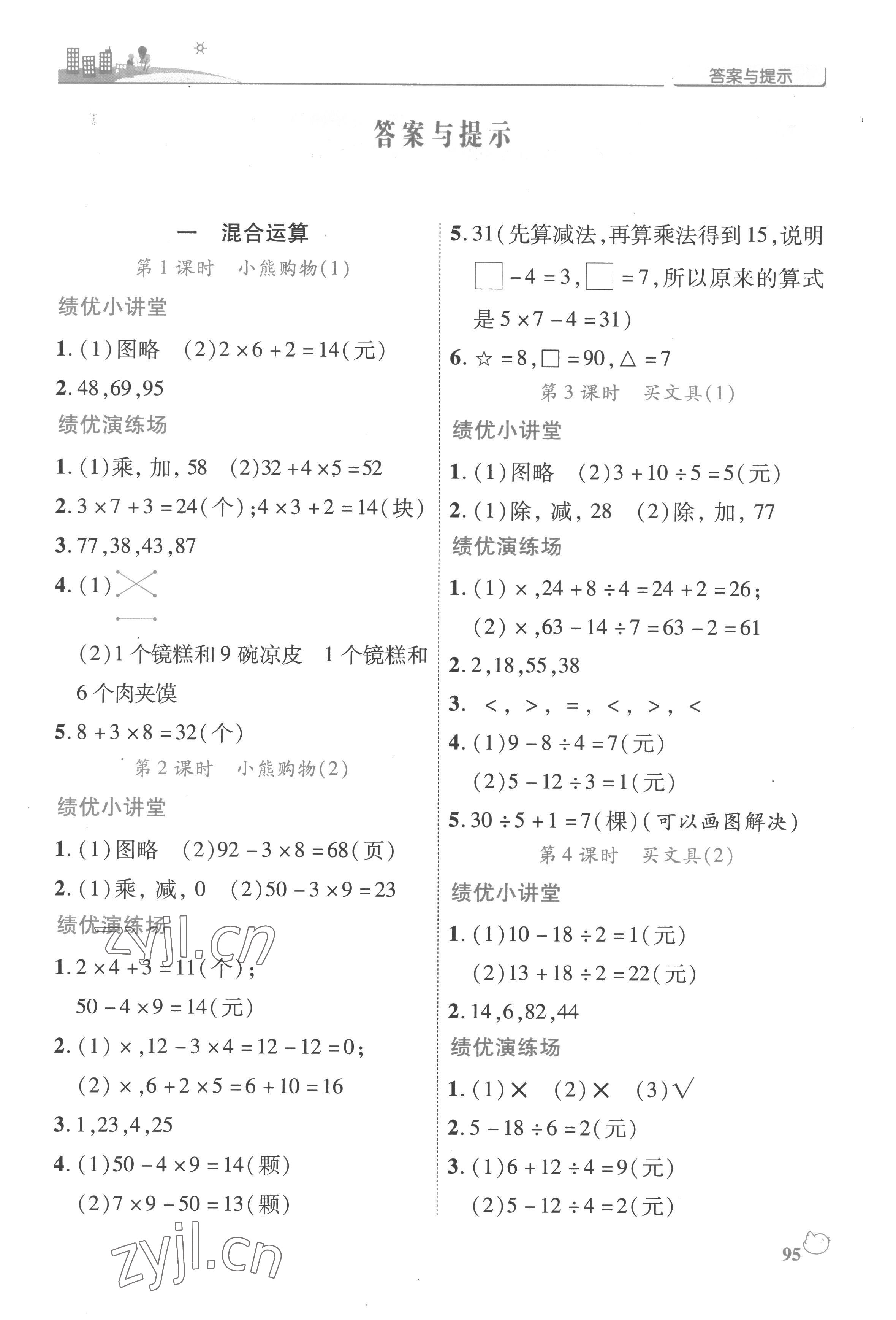 2022年績(jī)優(yōu)學(xué)案三年級(jí)數(shù)學(xué)上冊(cè)北師大版 第1頁