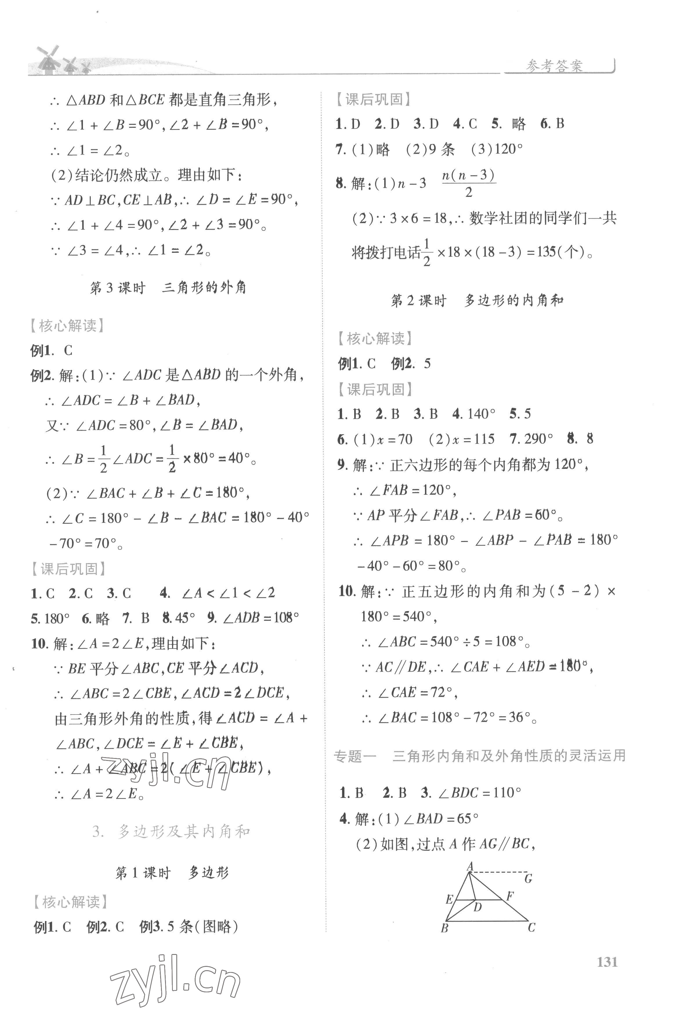 2022年績(jī)優(yōu)學(xué)案八年級(jí)數(shù)學(xué)上冊(cè)人教版 第3頁