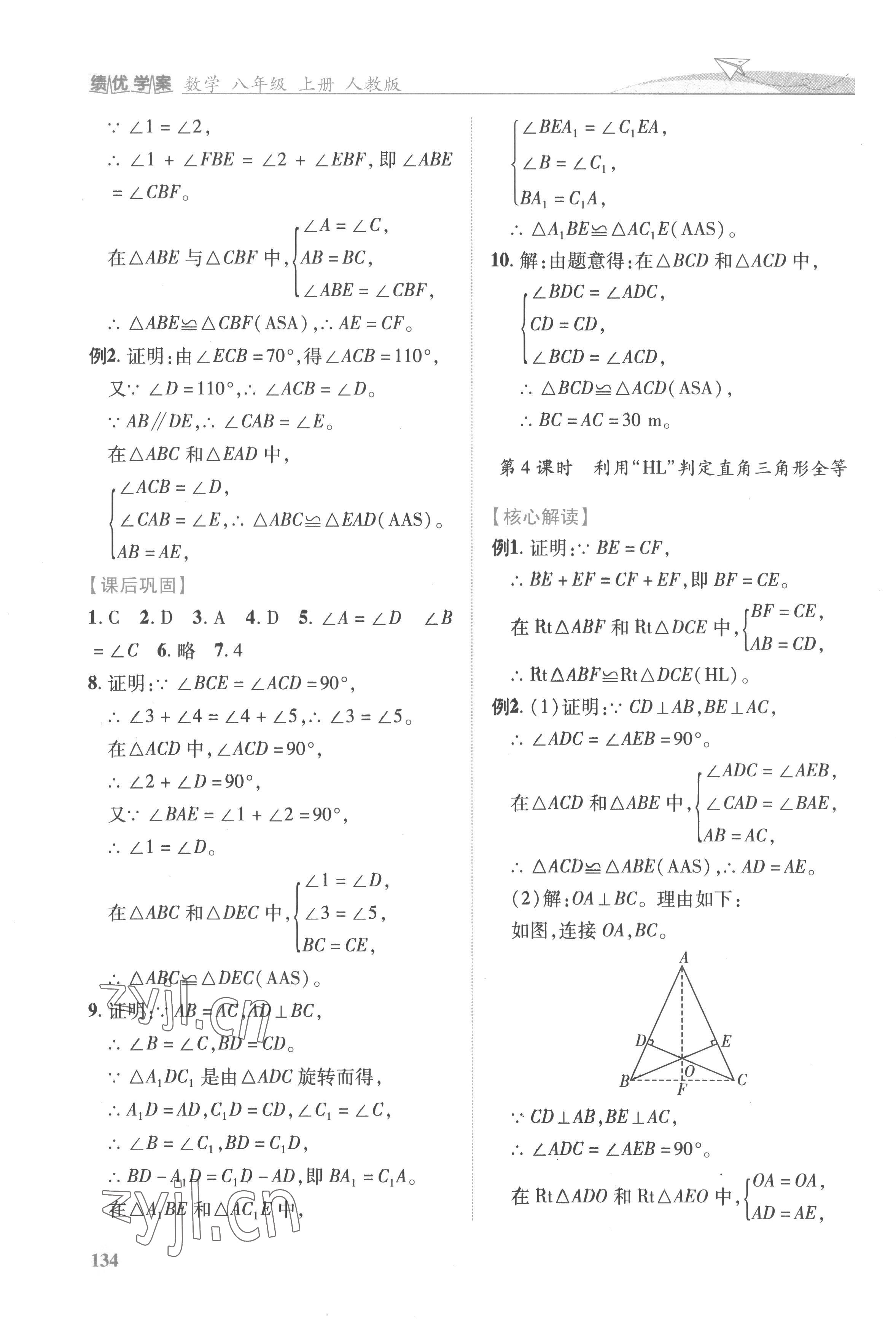 2022年績(jī)優(yōu)學(xué)案八年級(jí)數(shù)學(xué)上冊(cè)人教版 第6頁(yè)