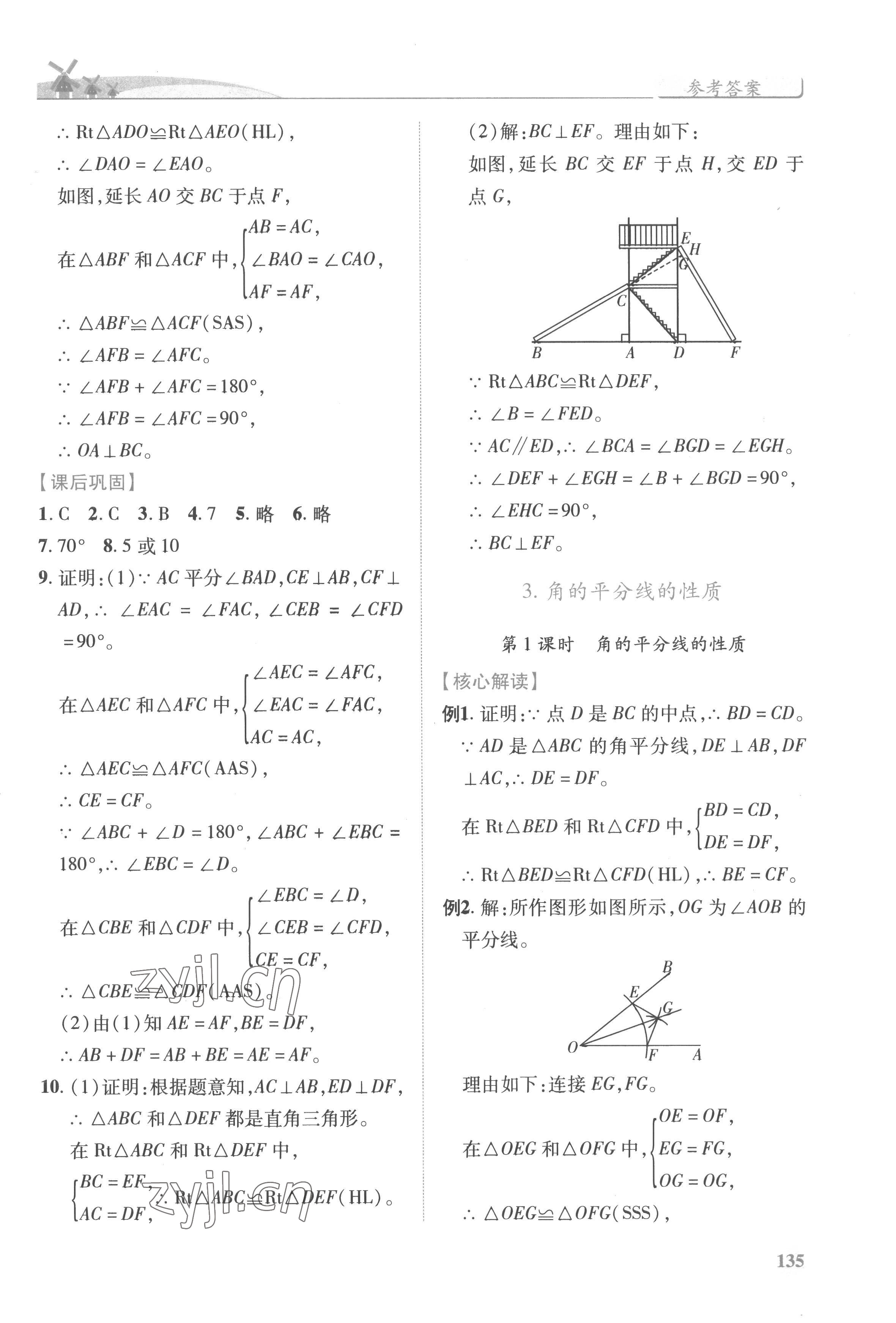 2022年績優(yōu)學(xué)案八年級數(shù)學(xué)上冊人教版 第7頁