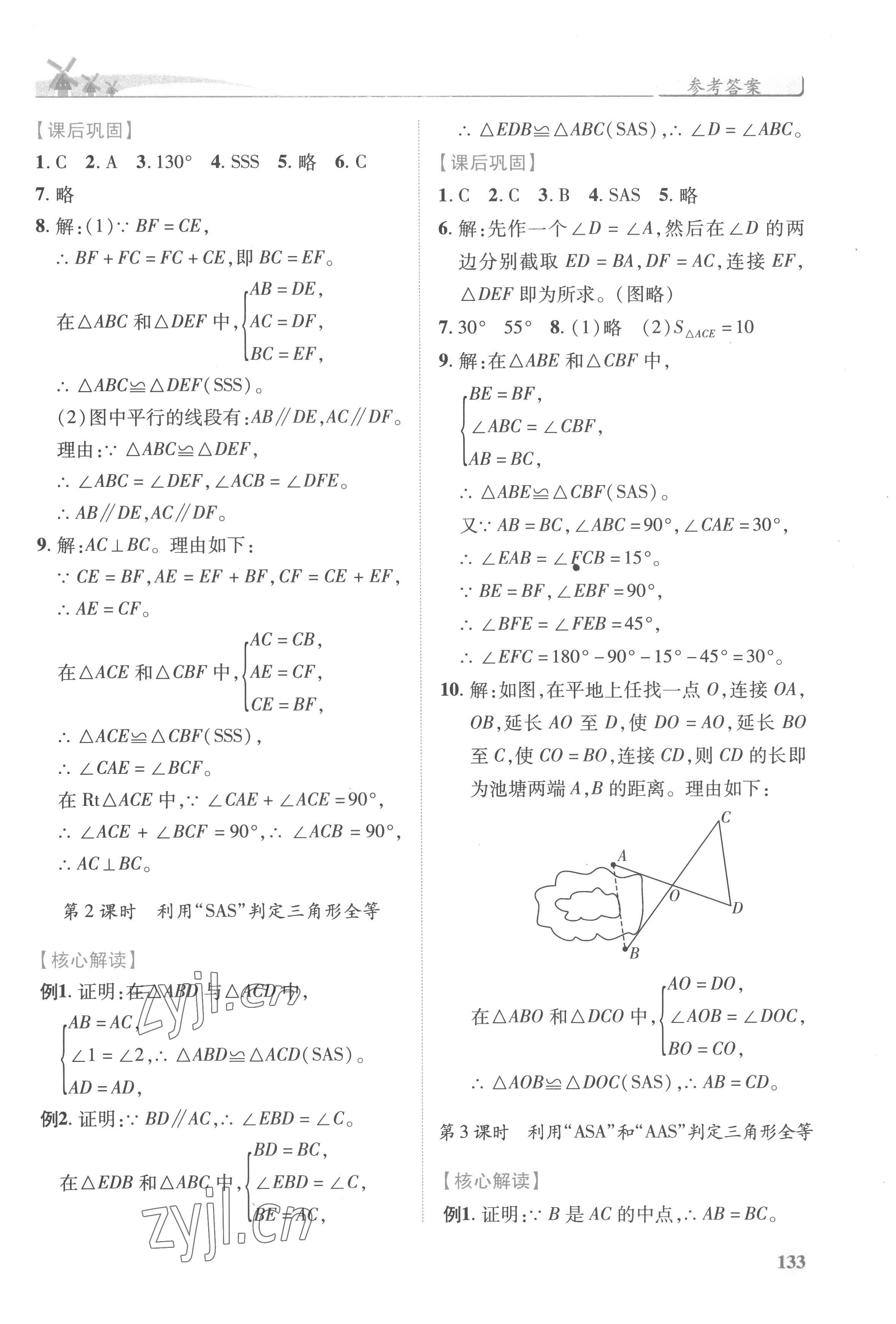 2022年績(jī)優(yōu)學(xué)案八年級(jí)數(shù)學(xué)上冊(cè)人教版 第5頁(yè)