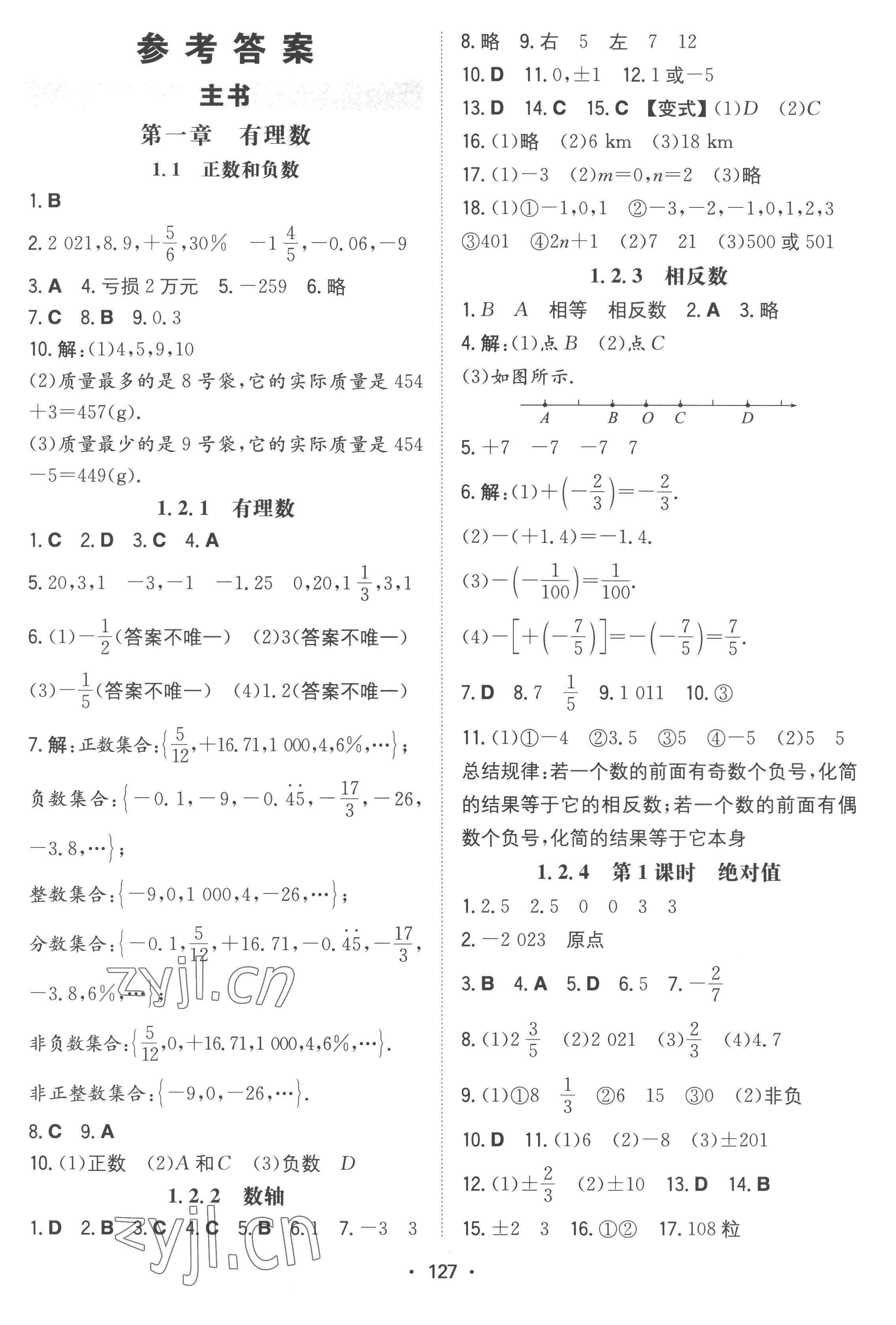 2022年一本同步訓(xùn)練七年級(jí)數(shù)學(xué)上冊(cè)人教版 參考答案第1頁