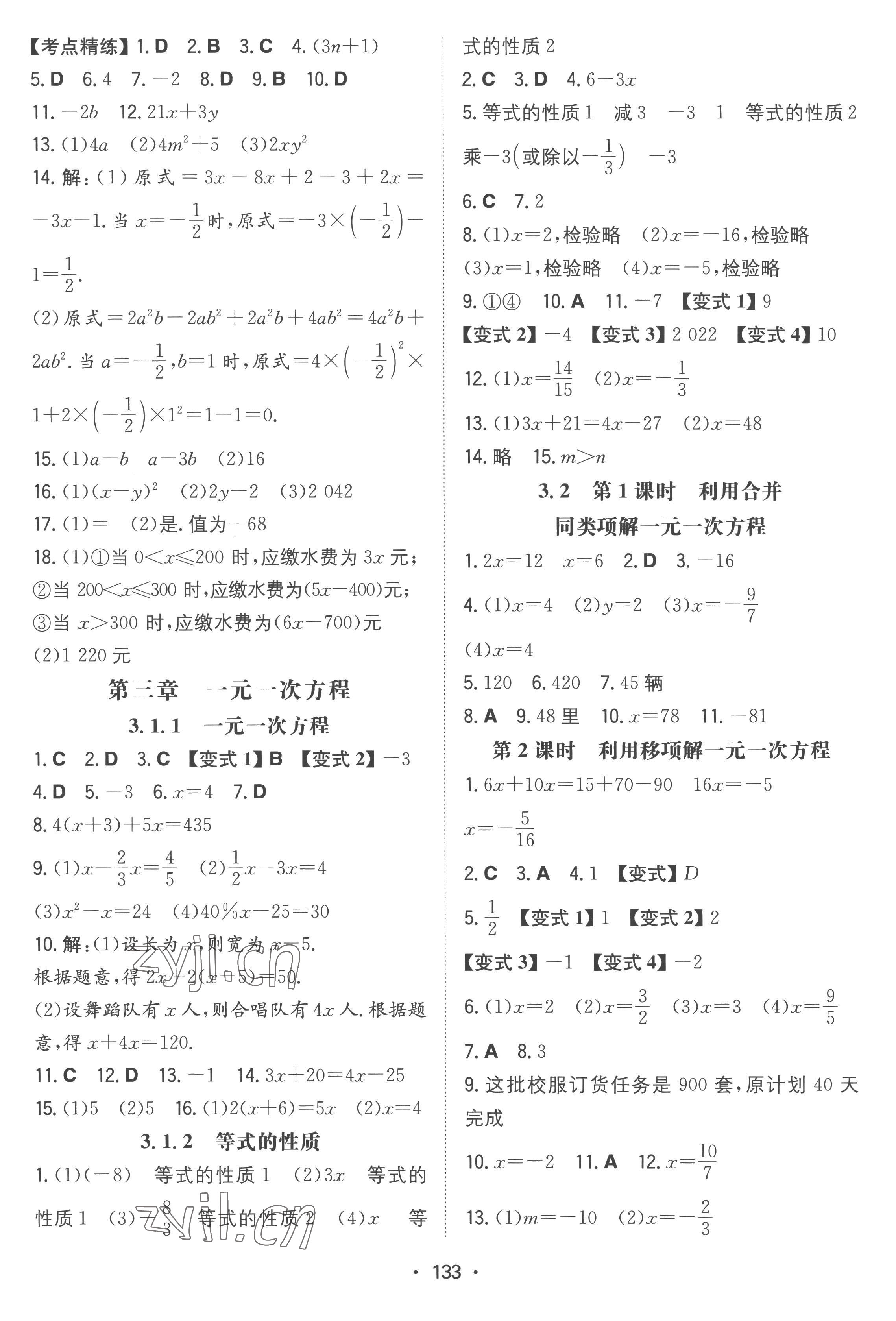 2022年一本同步訓(xùn)練七年級數(shù)學(xué)上冊人教版 參考答案第7頁