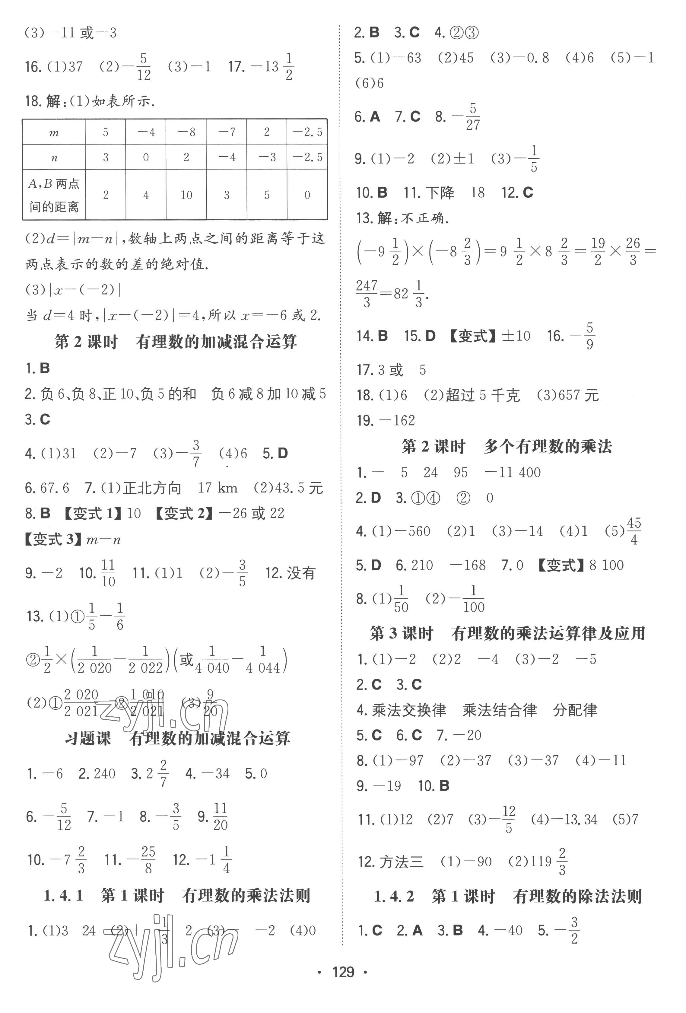 2022年一本同步訓練七年級數學上冊人教版 參考答案第3頁