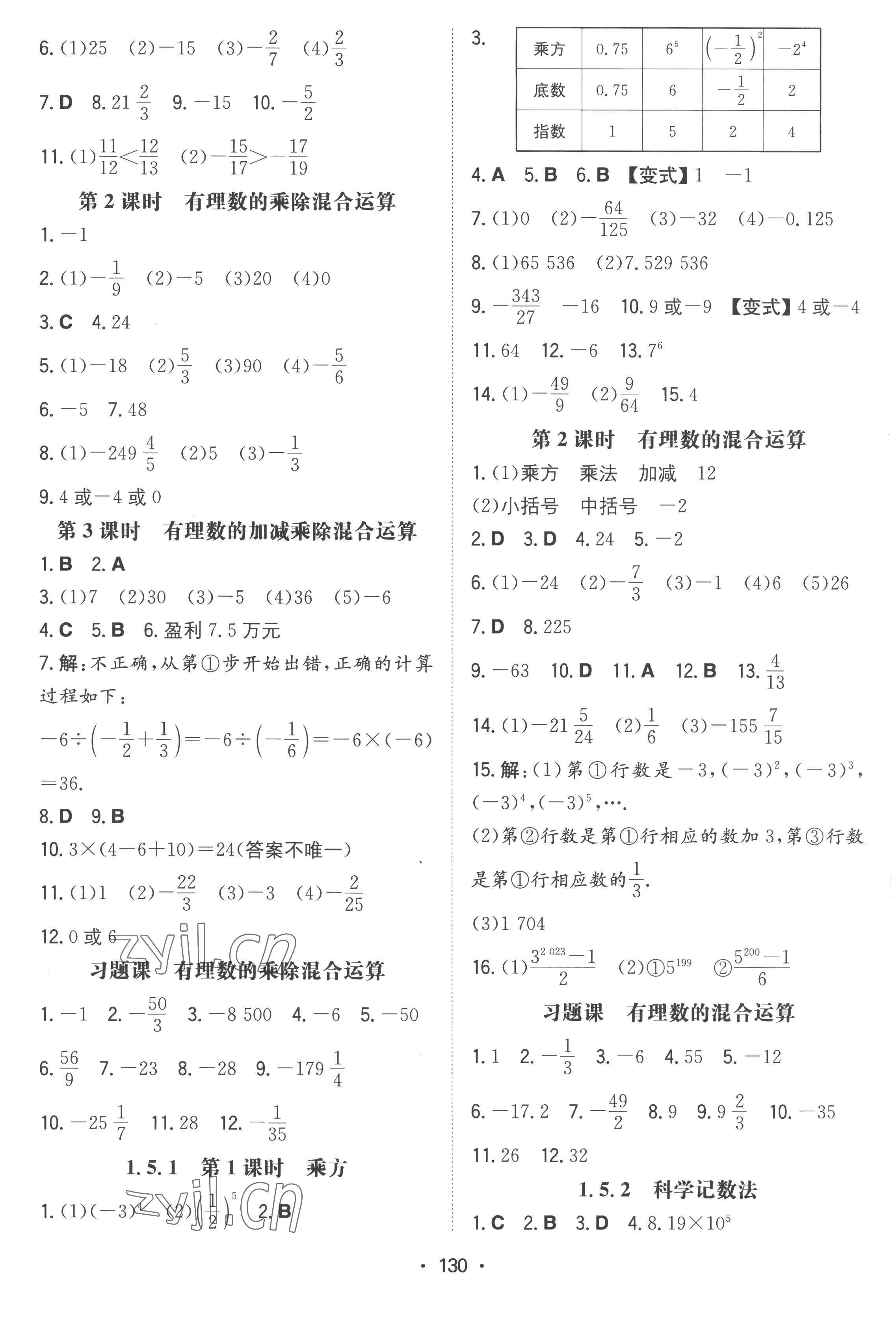 2022年一本同步訓(xùn)練七年級(jí)數(shù)學(xué)上冊(cè)人教版 參考答案第4頁