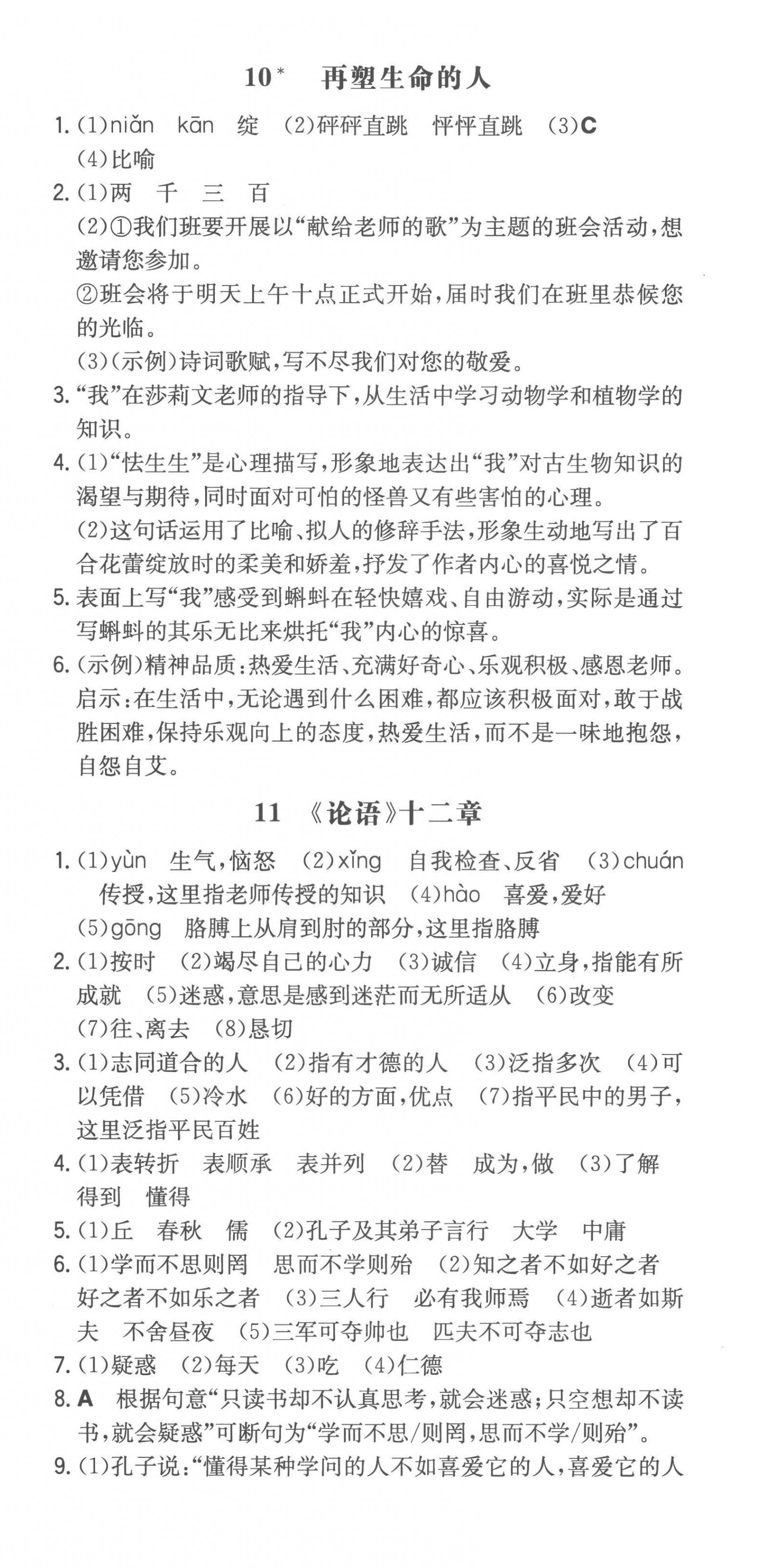 2022年一本同步訓練七年級語文上冊人教版安徽專版 第12頁