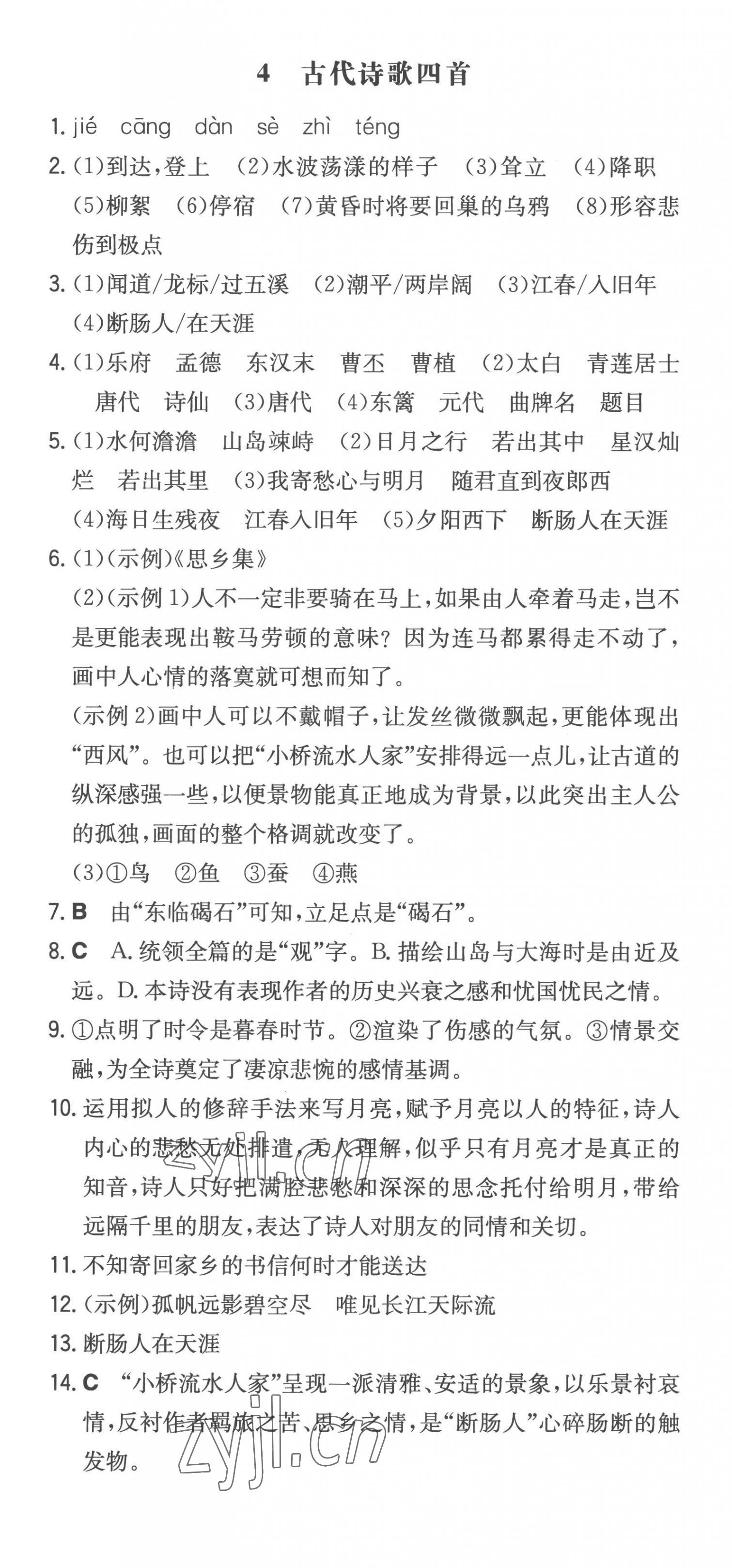 2022年一本同步訓(xùn)練七年級語文上冊人教版安徽專版 第4頁