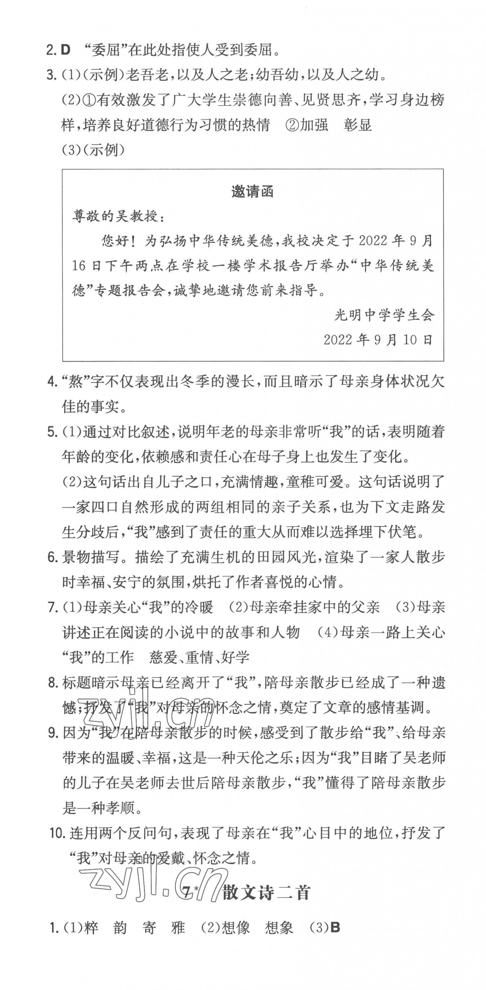 2022年一本同步訓(xùn)練七年級(jí)語文上冊(cè)人教版安徽專版 第7頁