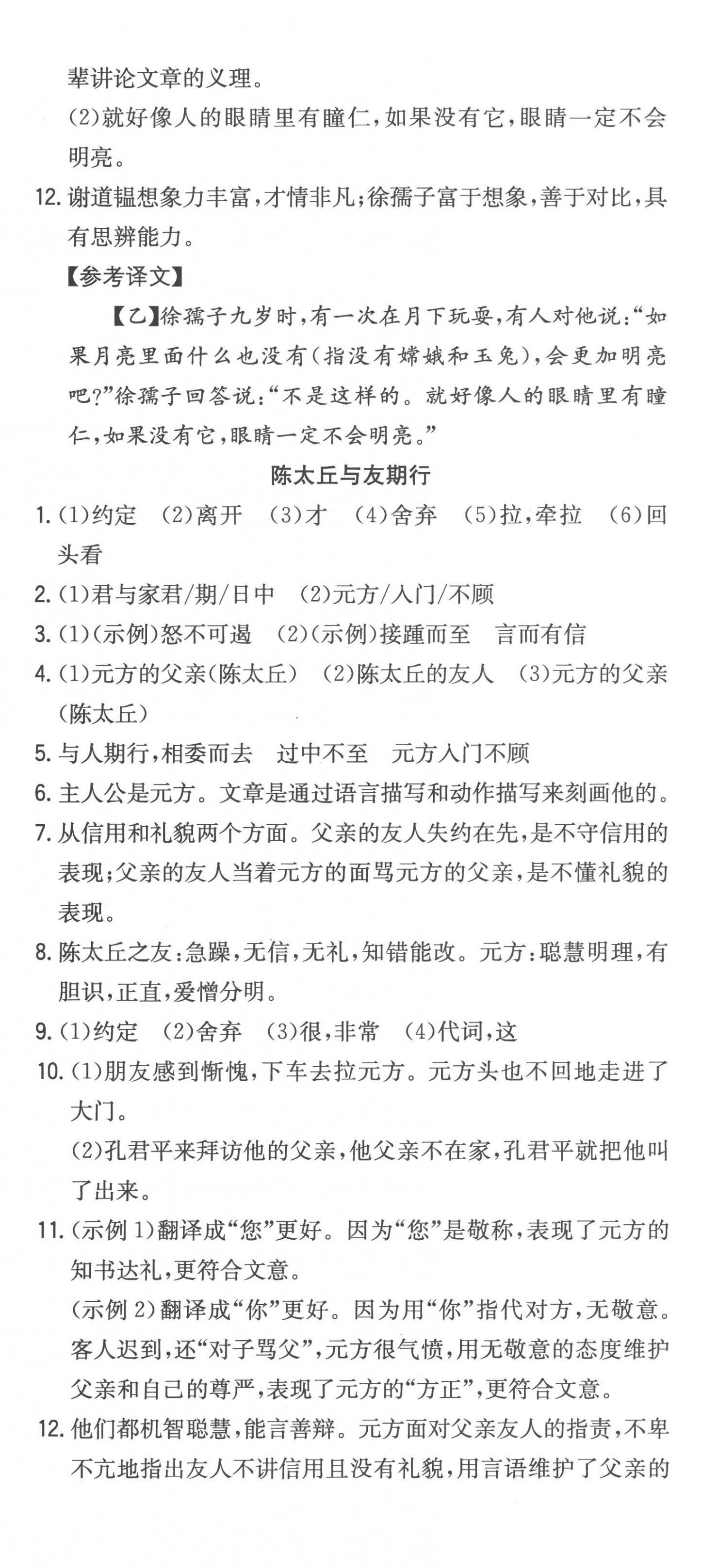 2022年一本同步訓(xùn)練七年級(jí)語文上冊(cè)人教版安徽專版 第9頁