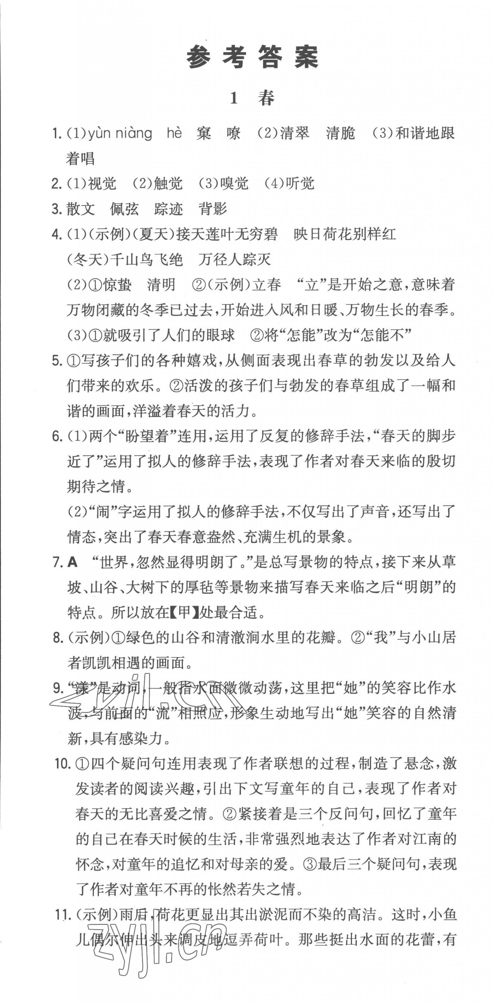 2022年一本同步訓(xùn)練七年級(jí)語文上冊人教版安徽專版 第1頁