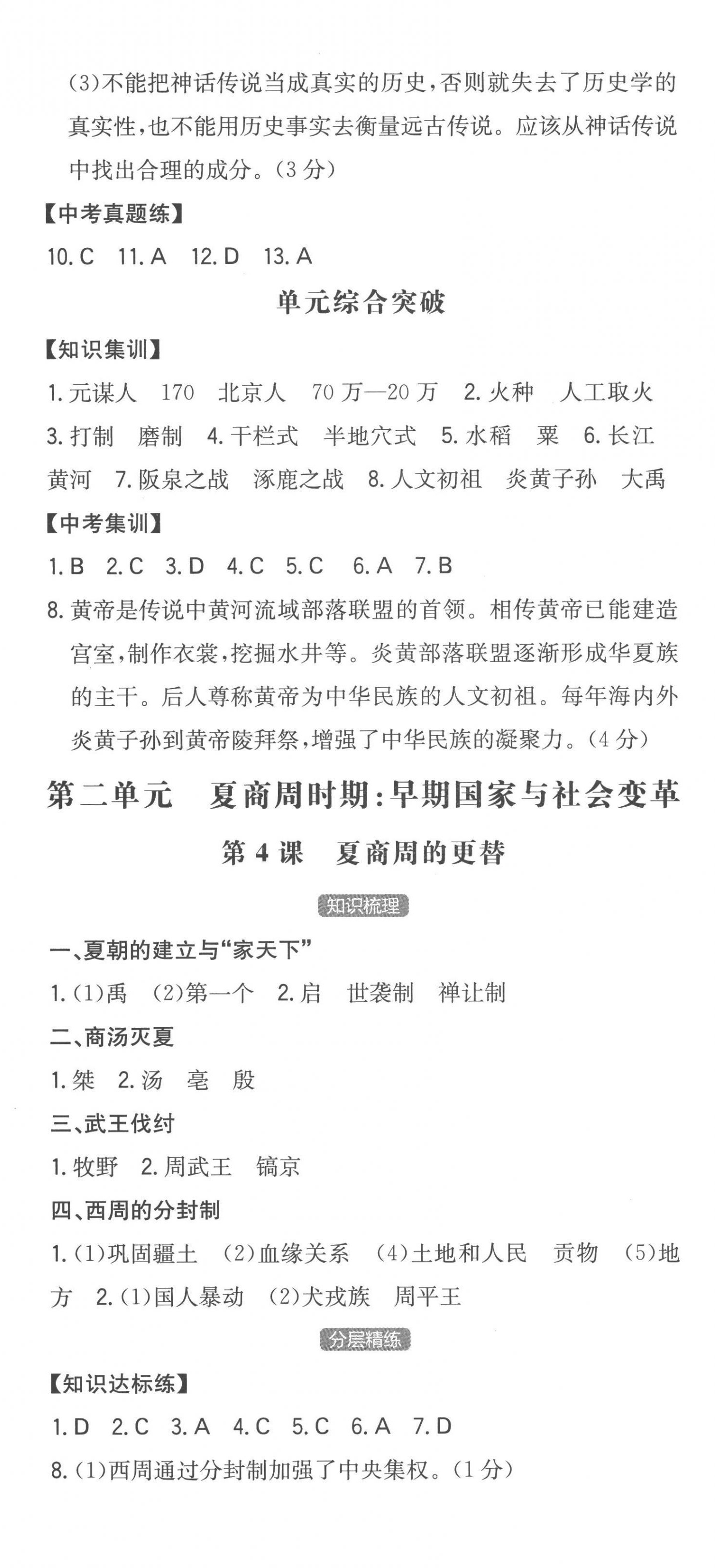 2022年一本七年級歷史上冊人教版安徽專版 第3頁