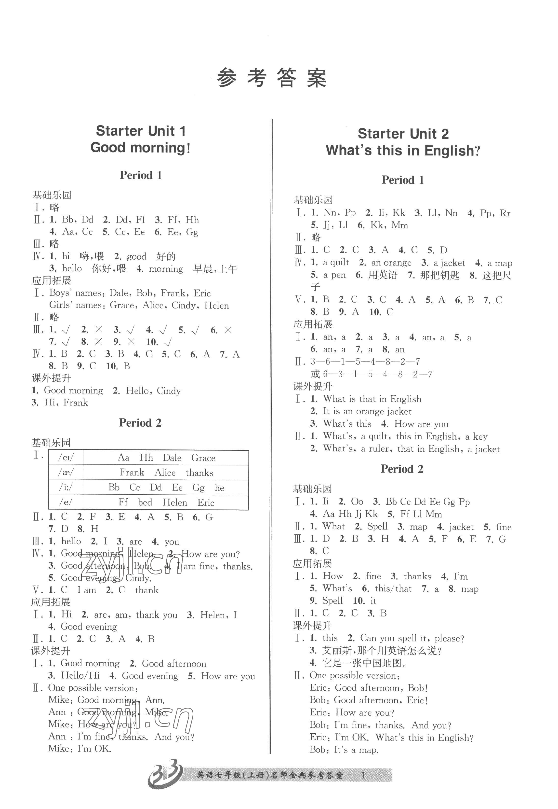 2022年名師金典BFB初中課時(shí)優(yōu)化七年級(jí)英語(yǔ)上冊(cè)人教版 參考答案第1頁(yè)