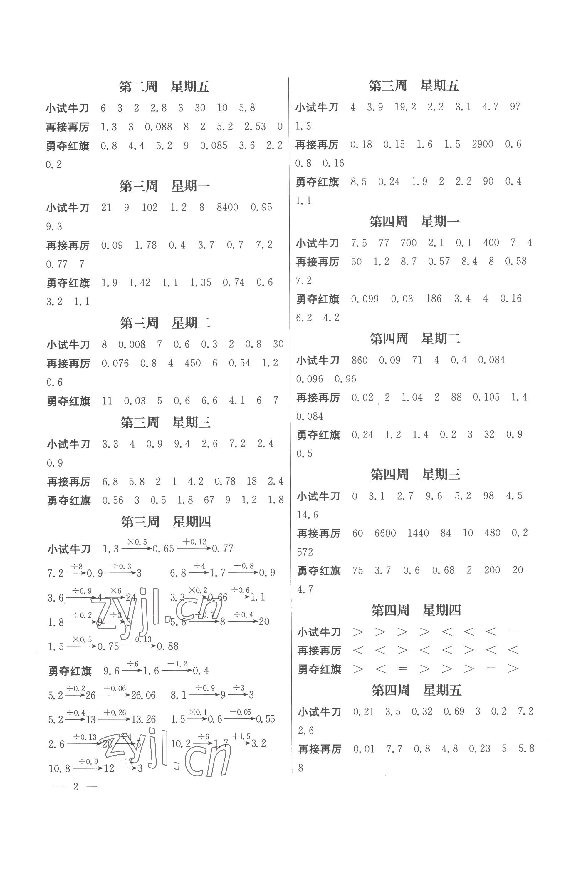 2022年口算心算速算江苏凤凰美术出版社六年级数学上册苏教版 第2页