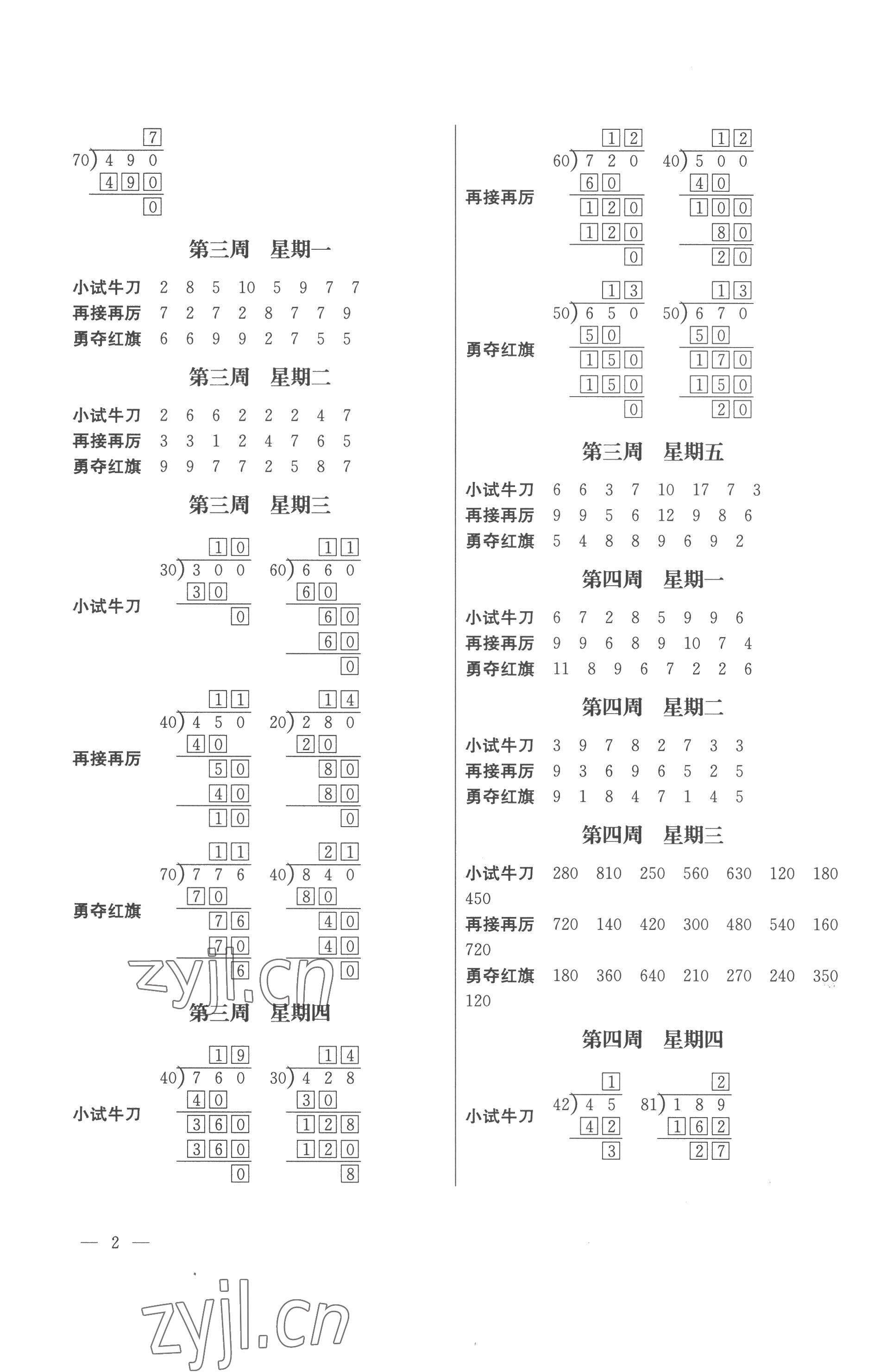 2022年口算心算速算四年级上册苏教版江苏凤凰美术出版社 第2页