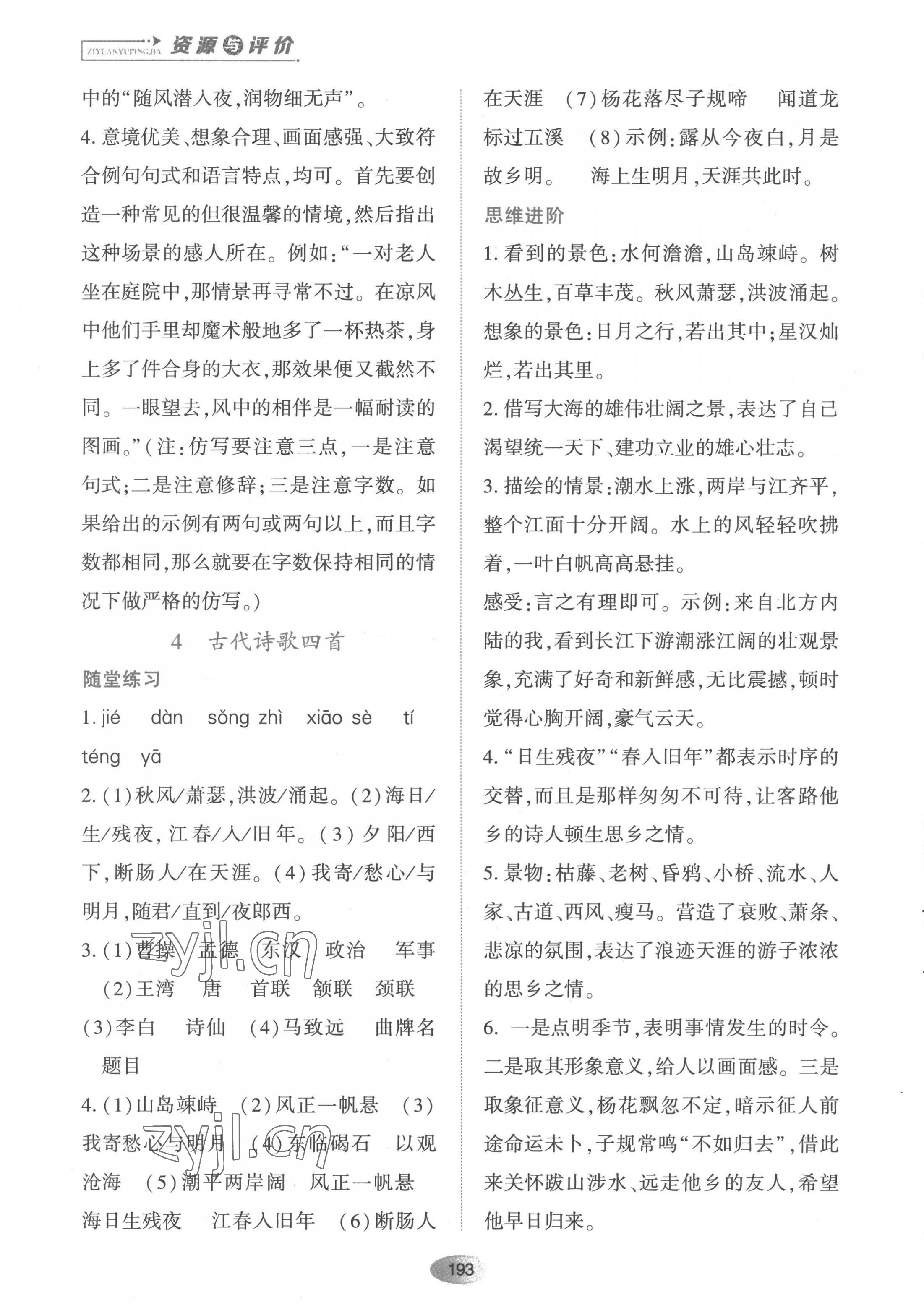 2022年资源与评价黑龙江教育出版社七年级语文上册人教版 第7页
