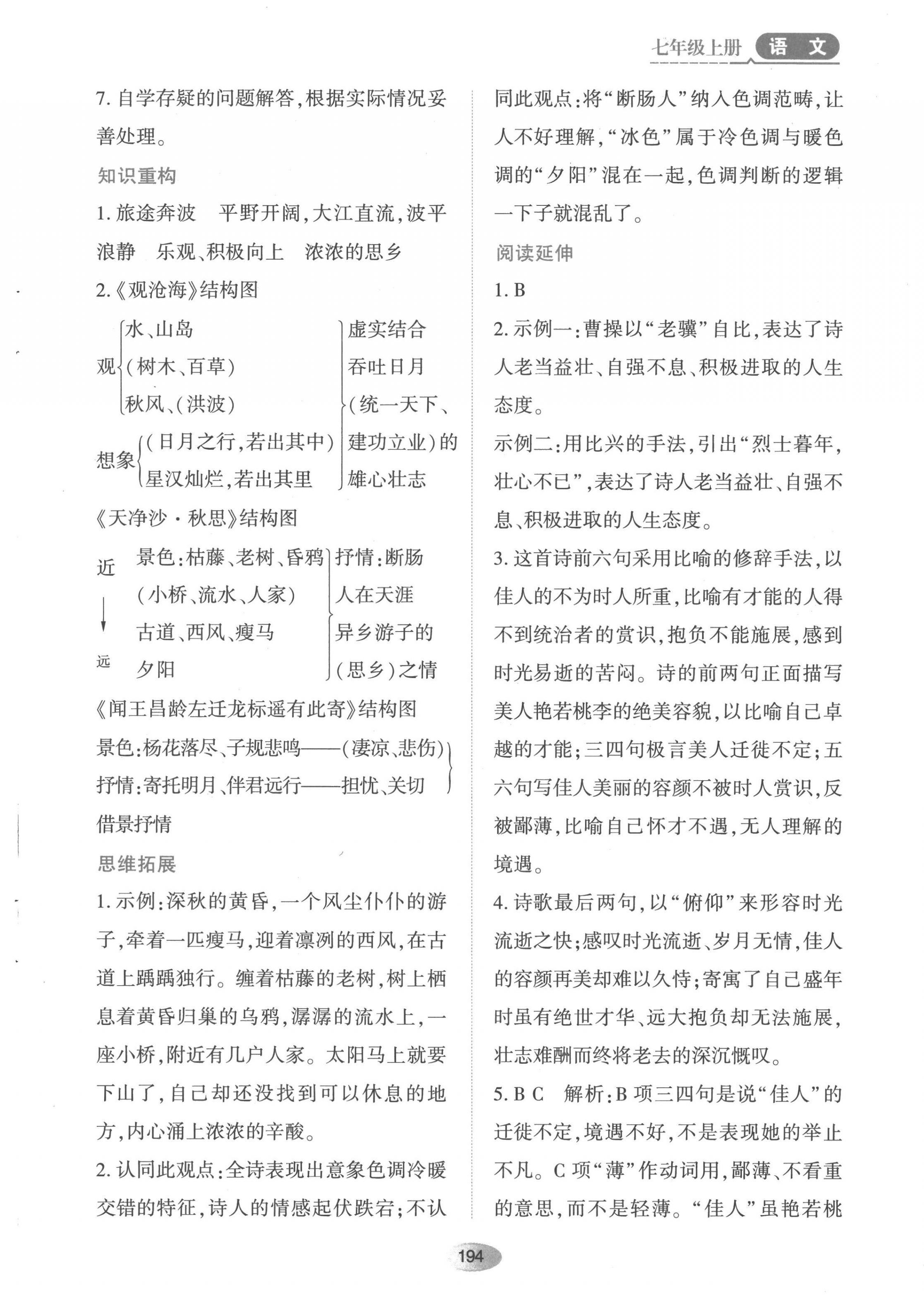 2022年资源与评价黑龙江教育出版社七年级语文上册人教版 第8页