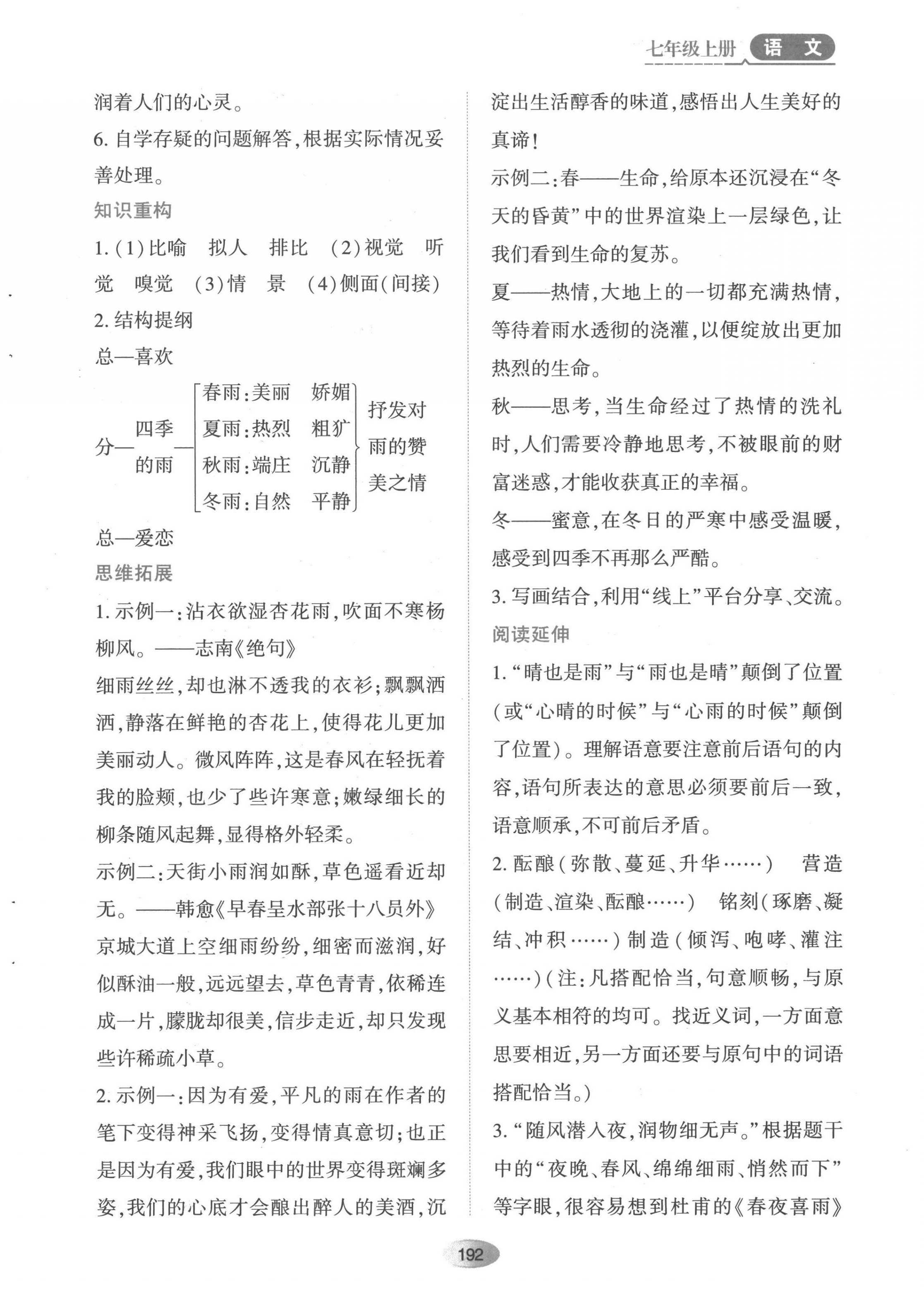 2022年资源与评价黑龙江教育出版社七年级语文上册人教版 第6页
