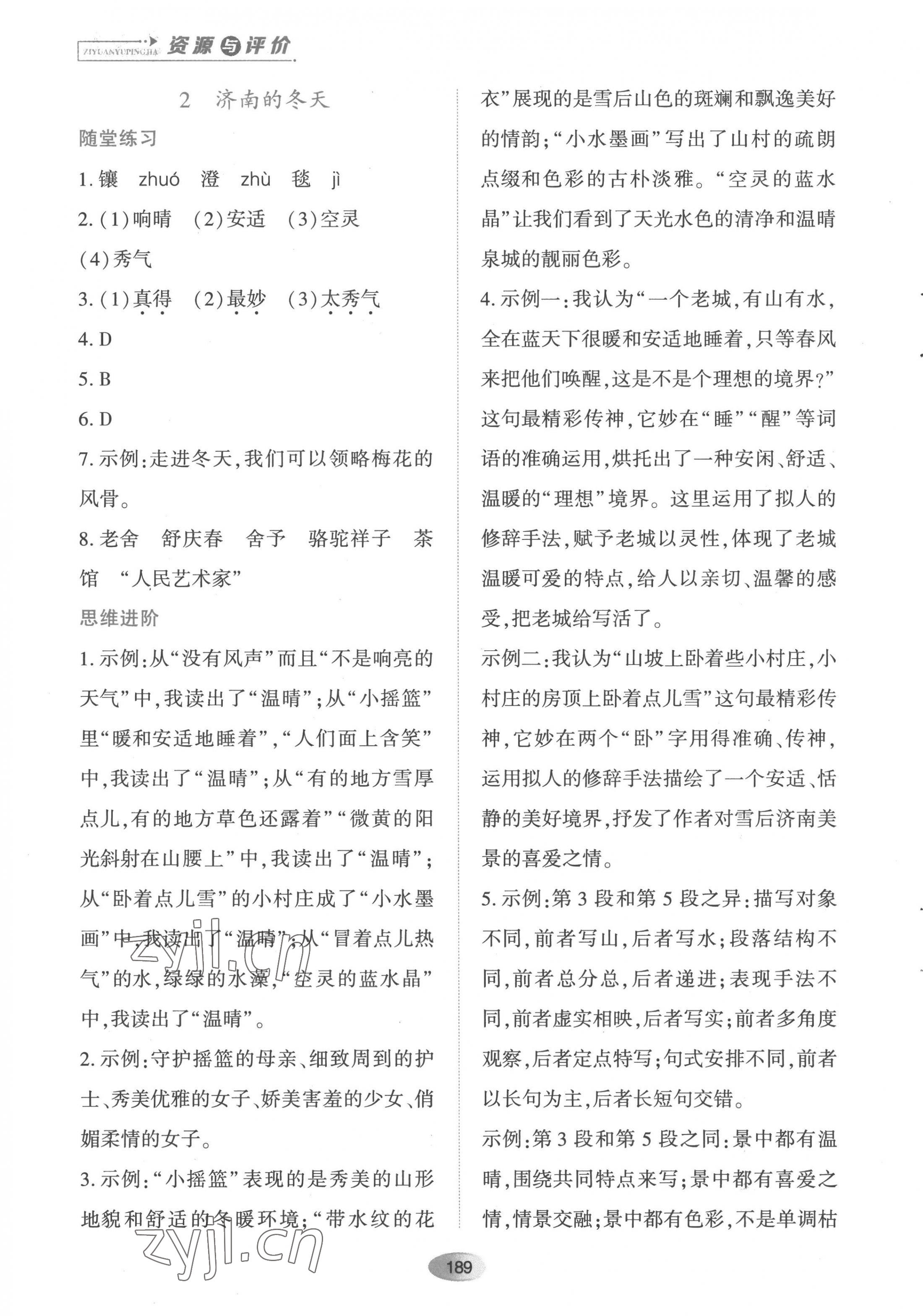 2022年资源与评价黑龙江教育出版社七年级语文上册人教版 第3页