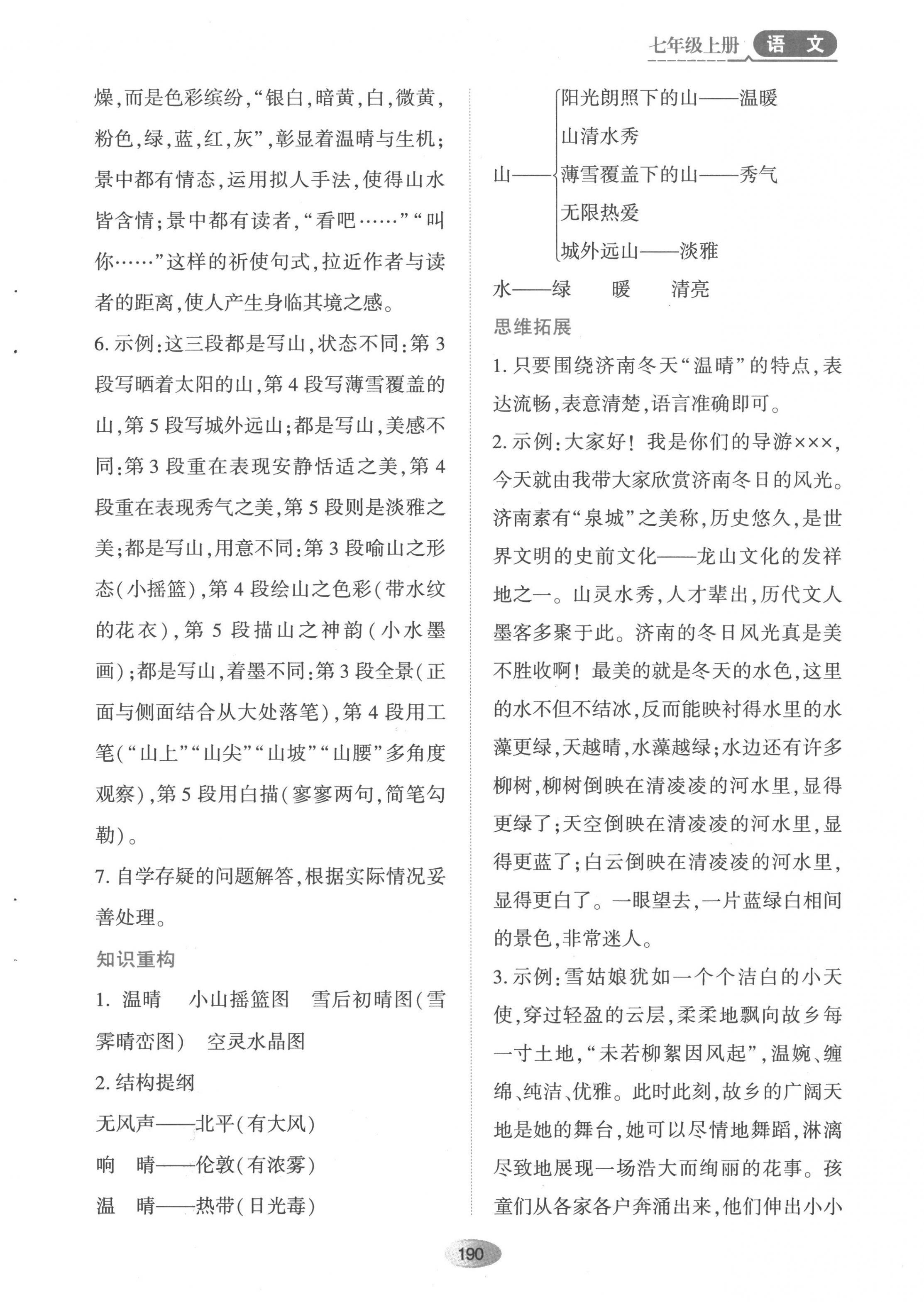 2022年资源与评价黑龙江教育出版社七年级语文上册人教版 第4页
