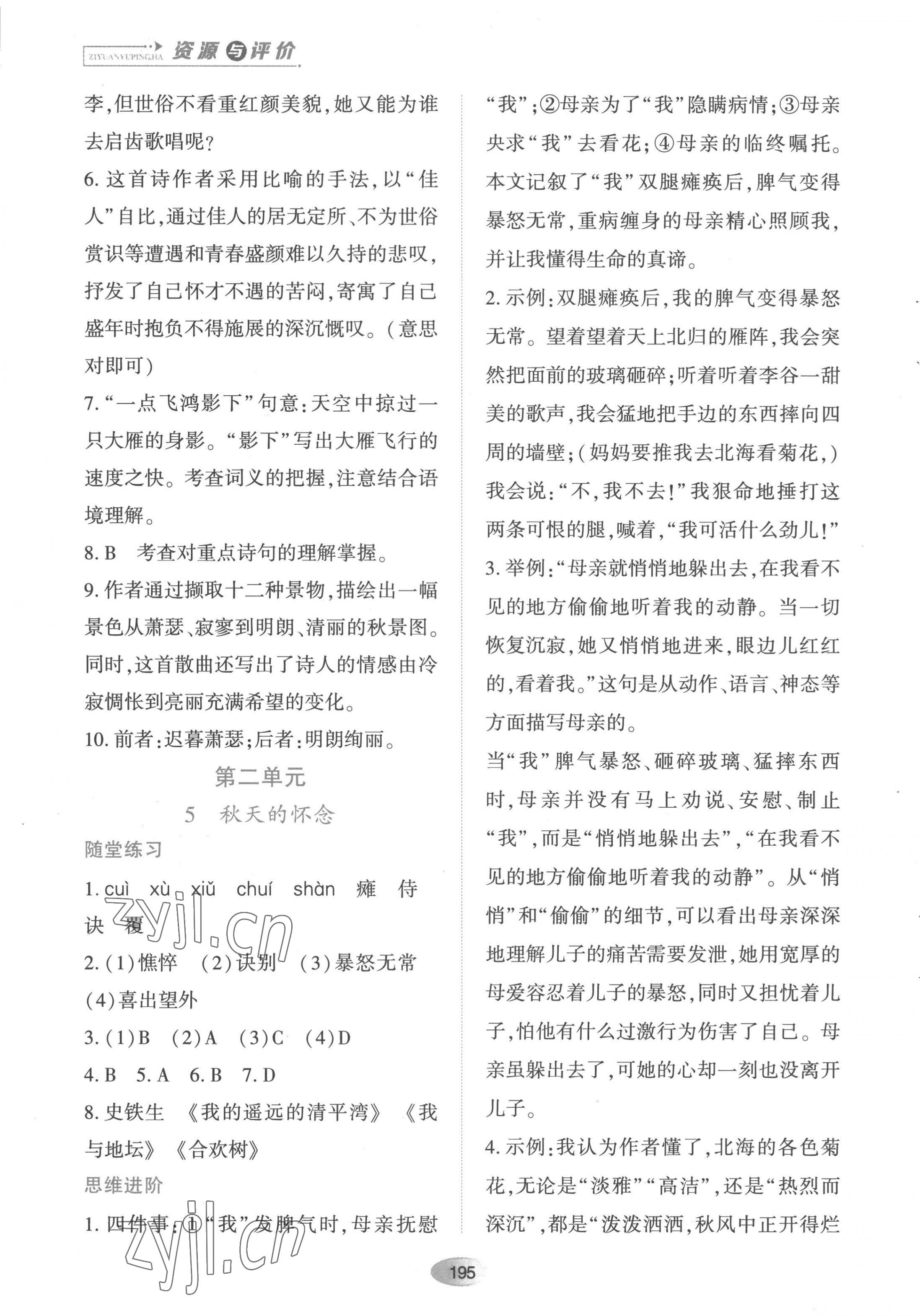 2022年资源与评价黑龙江教育出版社七年级语文上册人教版 第9页
