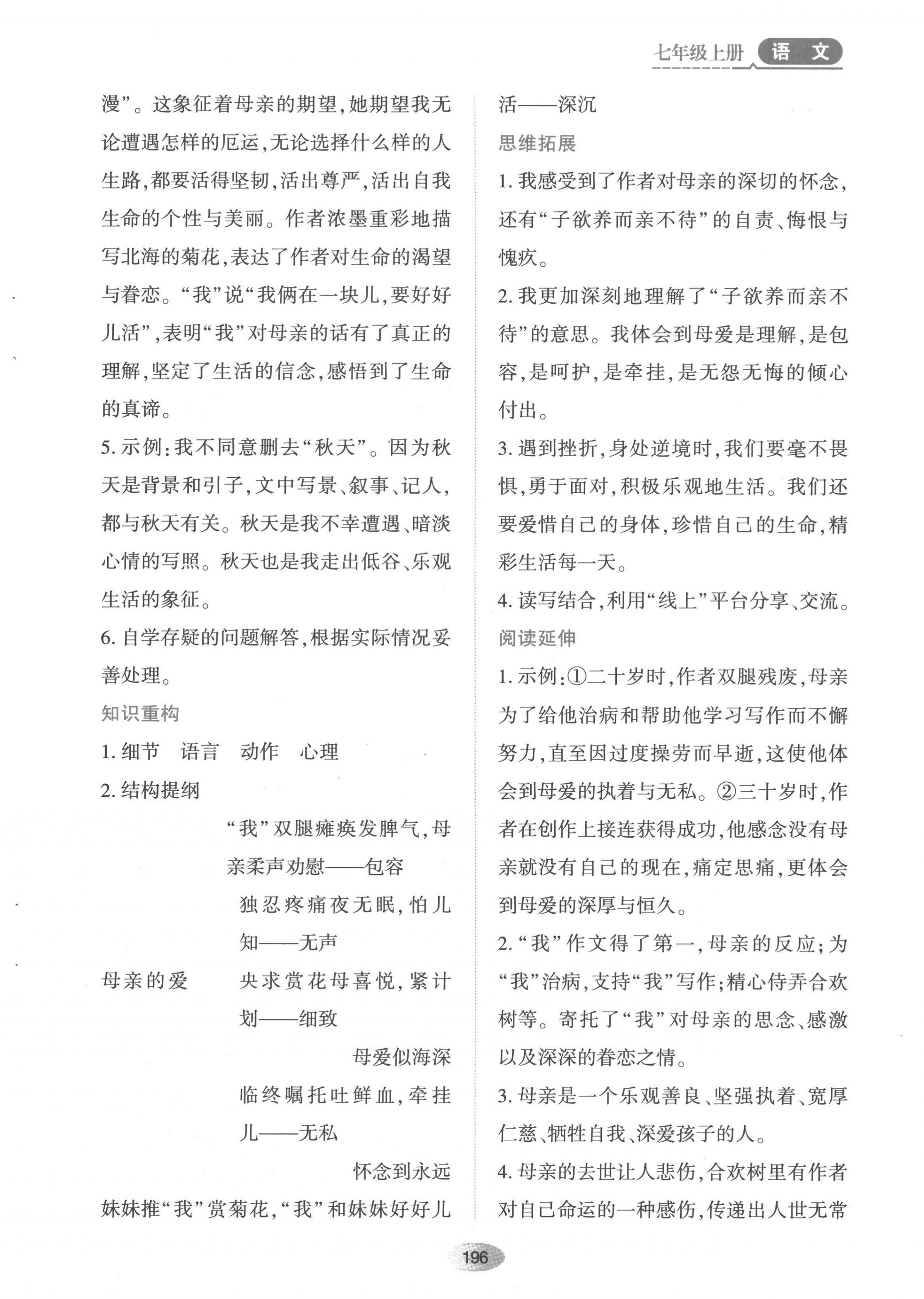 2022年资源与评价黑龙江教育出版社七年级语文上册人教版 第10页