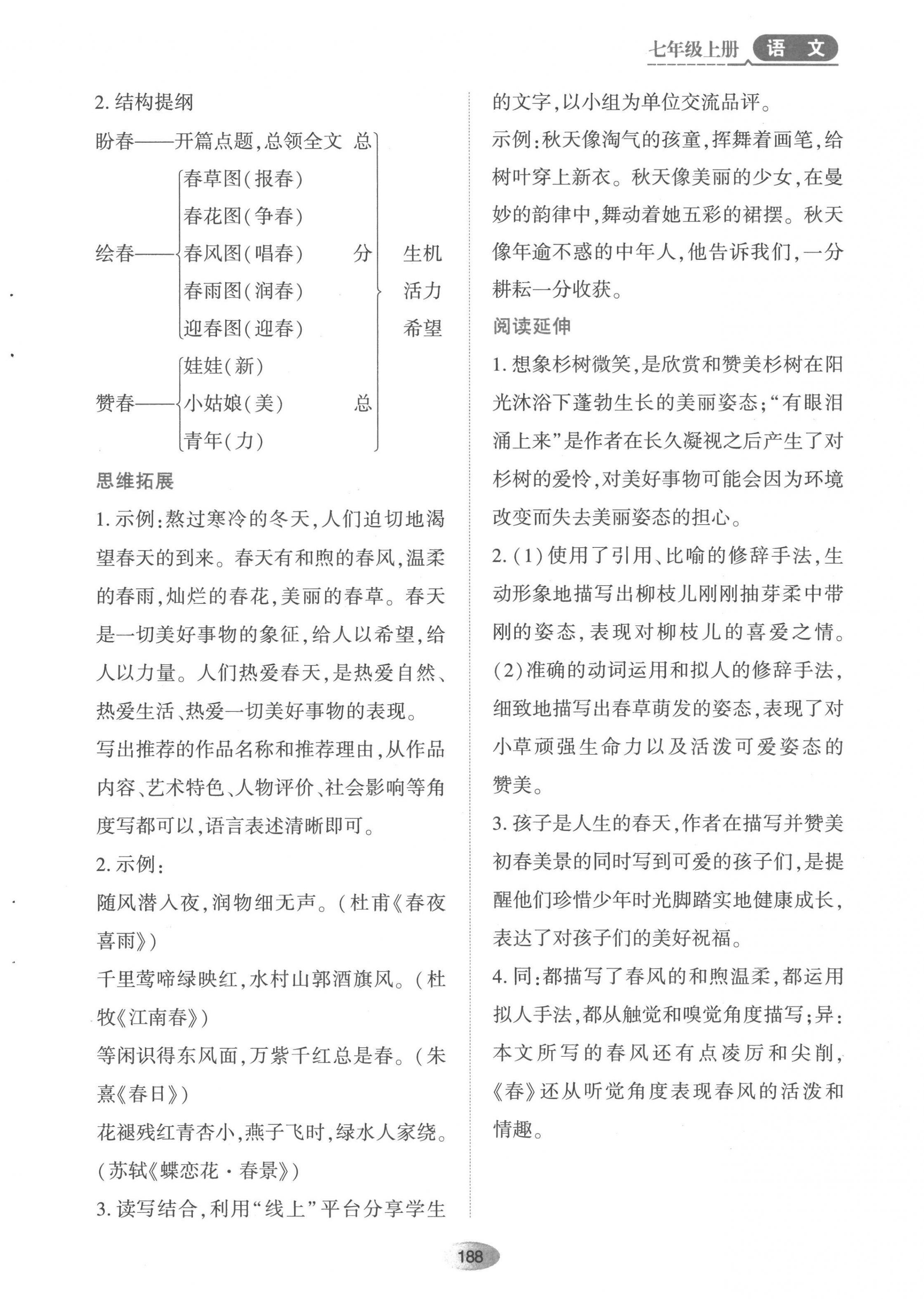 2022年资源与评价黑龙江教育出版社七年级语文上册人教版 第2页