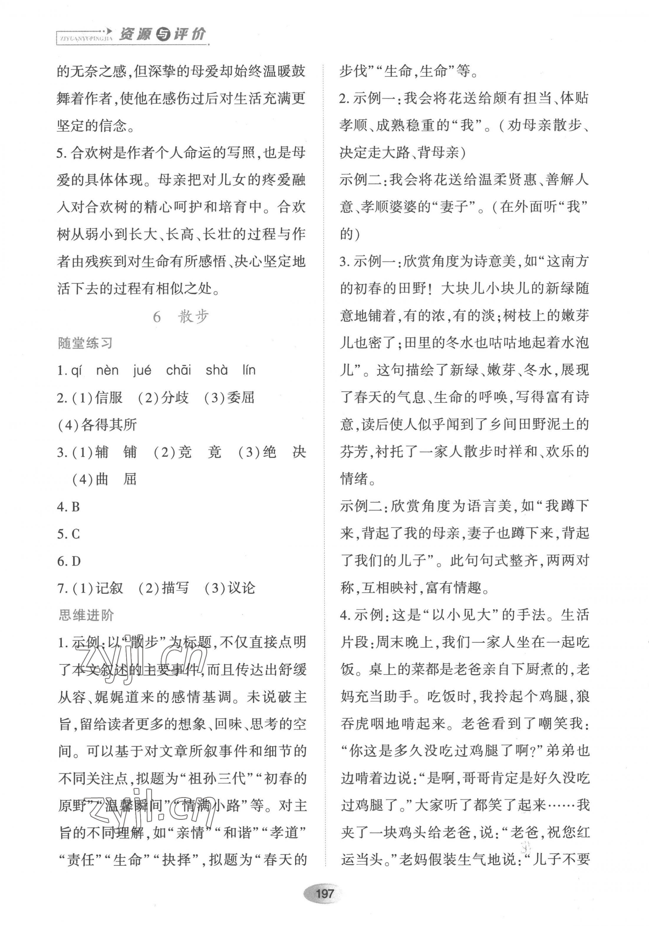 2022年资源与评价黑龙江教育出版社七年级语文上册人教版 第11页